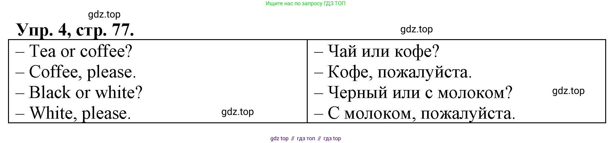 ГДЗ Английский язык (english), 4 класс рабочая тетрадь, авторы: Афанасьева Ольга Васильевна (Afanasyeva Olga), Баранова Ксения Михайловна (Baranova Ksenia), Михеева Ирина Владимировна (Mikheeva Irina), издательство Просвещение, Москва, 2024, красного цвета, Часть 1, страница 77, номер 4, Решение