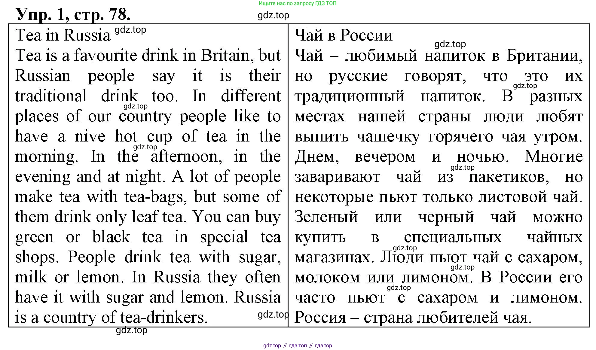 ГДЗ Английский язык (english), 4 класс рабочая тетрадь, авторы: Афанасьева Ольга Васильевна (Afanasyeva Olga), Баранова Ксения Михайловна (Baranova Ksenia), Михеева Ирина Владимировна (Mikheeva Irina), издательство Просвещение, Москва, 2024, красного цвета, Часть 1, страница 78, номер 1, Решение