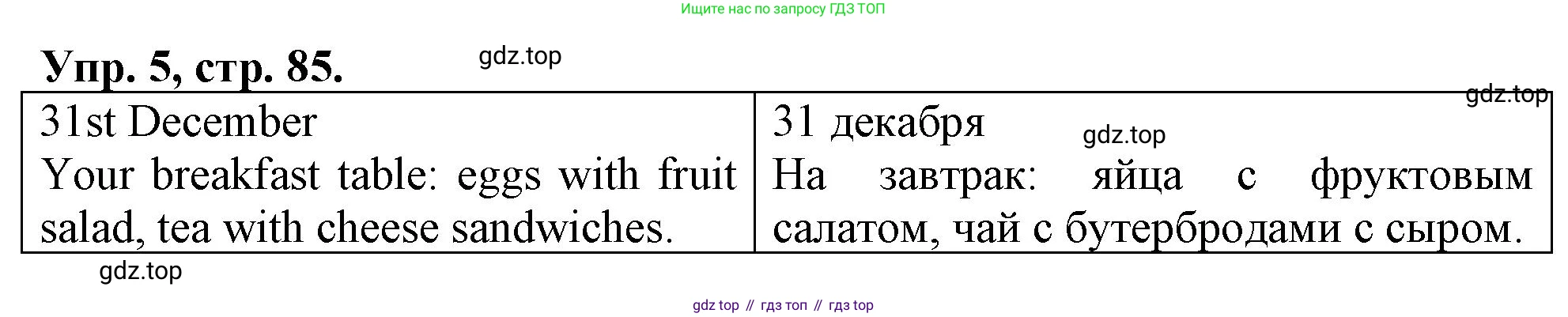 ГДЗ Английский язык (english), 4 класс рабочая тетрадь, авторы: Афанасьева Ольга Васильевна (Afanasyeva Olga), Баранова Ксения Михайловна (Baranova Ksenia), Михеева Ирина Владимировна (Mikheeva Irina), издательство Просвещение, Москва, 2024, красного цвета, Часть 1, страница 85, номер 5, Решение