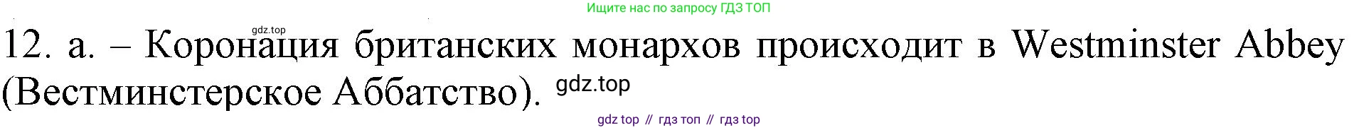 ГДЗ Английский язык (english), 4 класс рабочая тетрадь, авторы: Афанасьева Ольга Васильевна (Afanasyeva Olga), Баранова Ксения Михайловна (Baranova Ksenia), Михеева Ирина Владимировна (Mikheeva Irina), издательство Просвещение, Москва, 2024, красного цвета, Часть 1, страница 93, номер 12, Решение