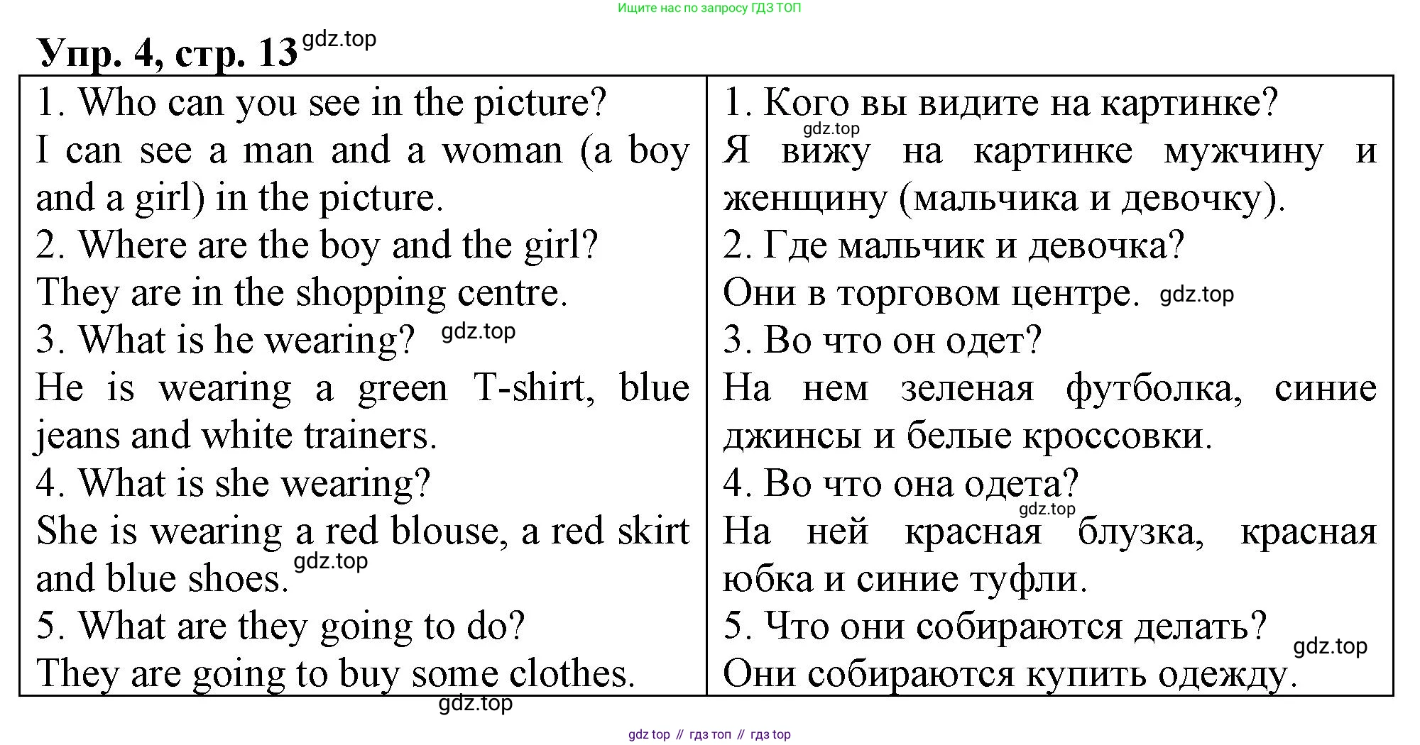 ГДЗ Английский язык (english), 4 класс рабочая тетрадь, авторы: Афанасьева Ольга Васильевна (Afanasyeva Olga), Баранова Ксения Михайловна (Baranova Ksenia), Михеева Ирина Владимировна (Mikheeva Irina), издательство Просвещение, Москва, 2024, красного цвета, Часть 2, страница 13, номер 4, Решение