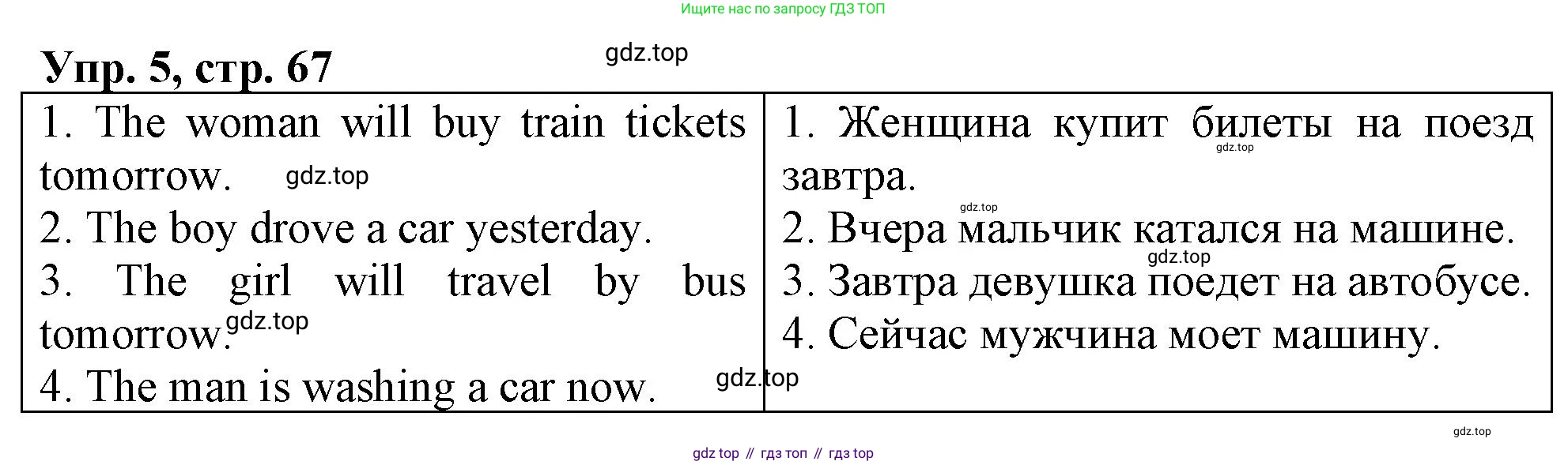 ГДЗ Английский язык (english), 4 класс рабочая тетрадь, авторы: Афанасьева Ольга Васильевна (Afanasyeva Olga), Баранова Ксения Михайловна (Baranova Ksenia), Михеева Ирина Владимировна (Mikheeva Irina), издательство Просвещение, Москва, 2024, красного цвета, Часть 2, страница 67, номер 5, Решение