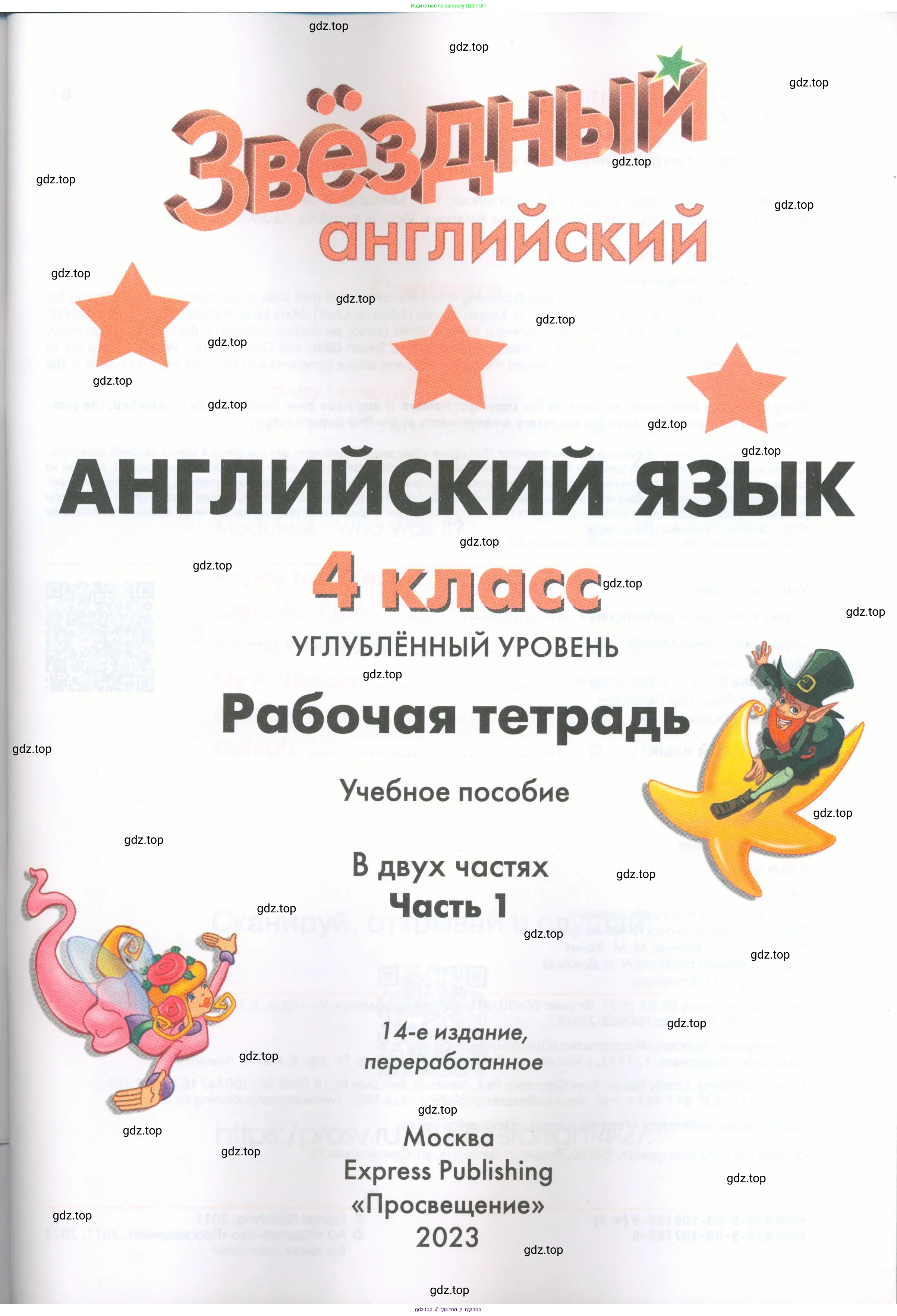 Английский язык (english), 4 класс Рабочая тетрадь (workbook), авторы: Баранова Ксения Михайловна (Baranova Ksenia), Бадулина Ольга Ивановна, Копылова Виктория Викторовна (Kopylova Victoria), Мильруд Радислав Петрович (Millrood Radislav), Эванс Вирджиния (Evans Virginia), издательство Просвещение, Москва, 2023, оранжевого цвета, страница 1