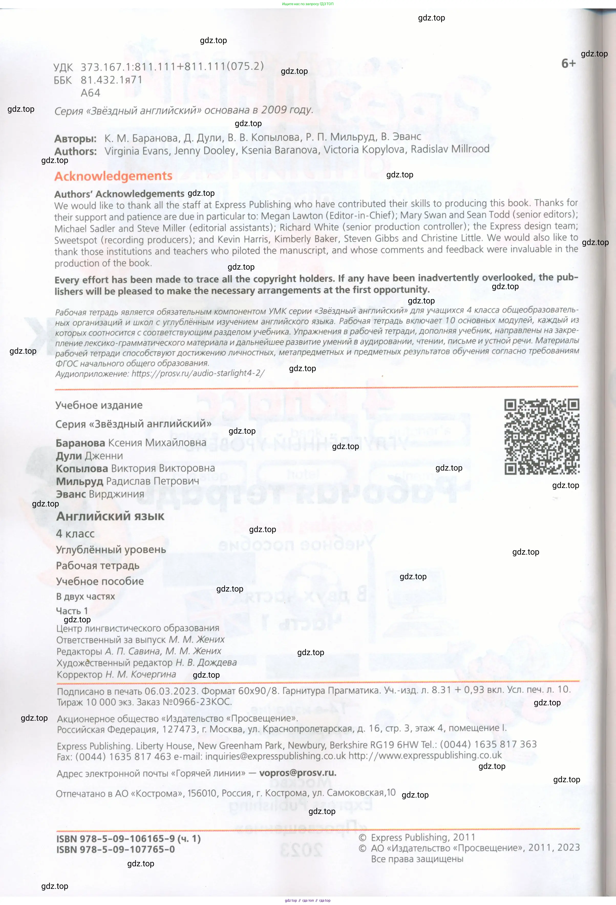Английский язык (english), 4 класс Рабочая тетрадь (workbook), авторы: Баранова Ксения Михайловна (Baranova Ksenia), Бадулина Ольга Ивановна, Копылова Виктория Викторовна (Kopylova Victoria), Мильруд Радислав Петрович (Millrood Radislav), Эванс Вирджиния (Evans Virginia), издательство Просвещение, Москва, 2023, оранжевого цвета, страница 2