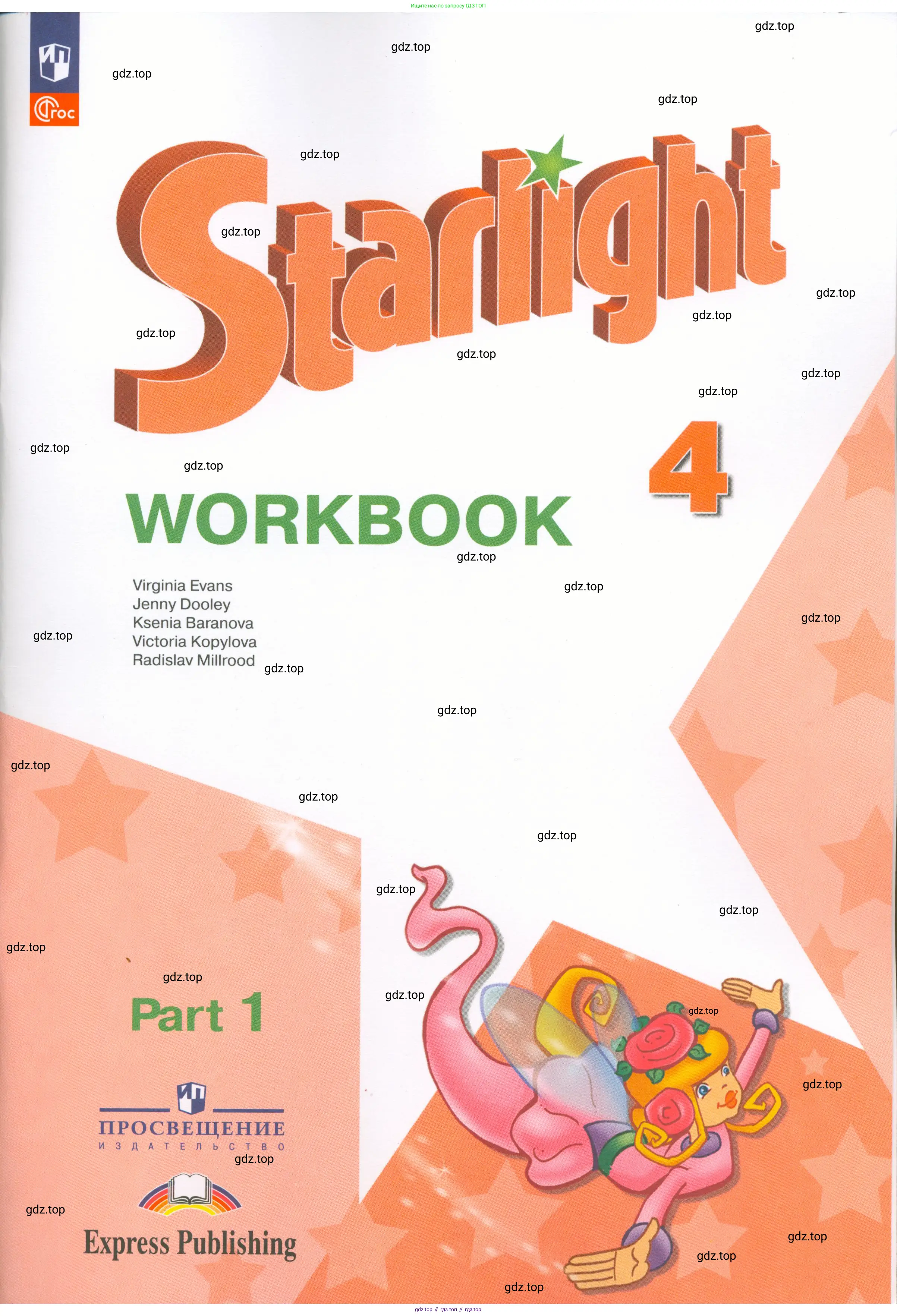 Английский язык (english), 4 класс Рабочая тетрадь (workbook), авторы: Баранова Ксения Михайловна (Baranova Ksenia), Бадулина Ольга Ивановна, Копылова Виктория Викторовна (Kopylova Victoria), Мильруд Радислав Петрович (Millrood Radislav), Эванс Вирджиния (Evans Virginia), издательство Просвещение, Москва, 2023, оранжевого цвета, 