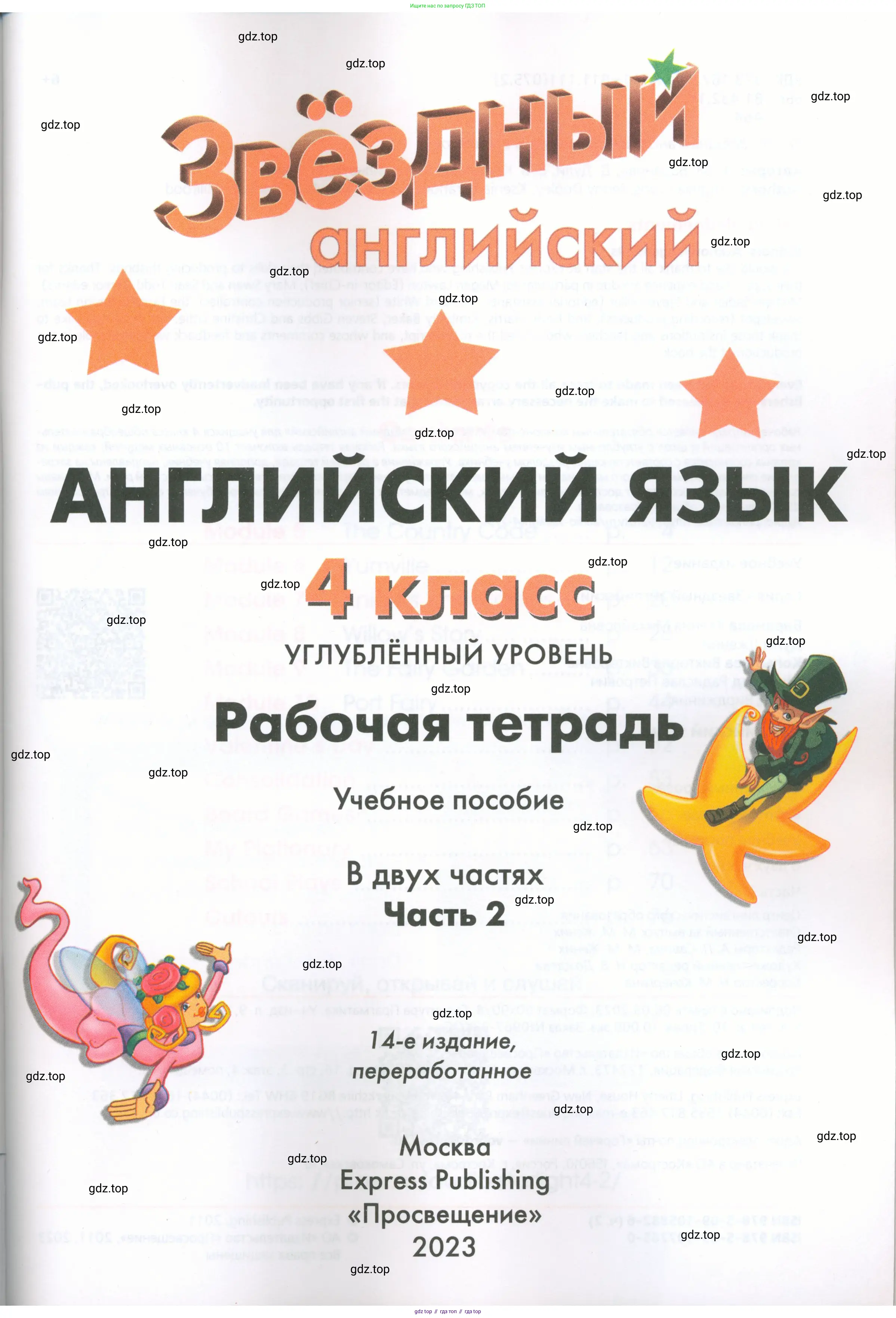 Английский язык (english), 4 класс Рабочая тетрадь (workbook), авторы: Баранова Ксения Михайловна (Baranova Ksenia), Бадулина Ольга Ивановна, Копылова Виктория Викторовна (Kopylova Victoria), Мильруд Радислав Петрович (Millrood Radislav), Эванс Вирджиния (Evans Virginia), издательство Просвещение, Москва, 2023, оранжевого цвета, страница 1