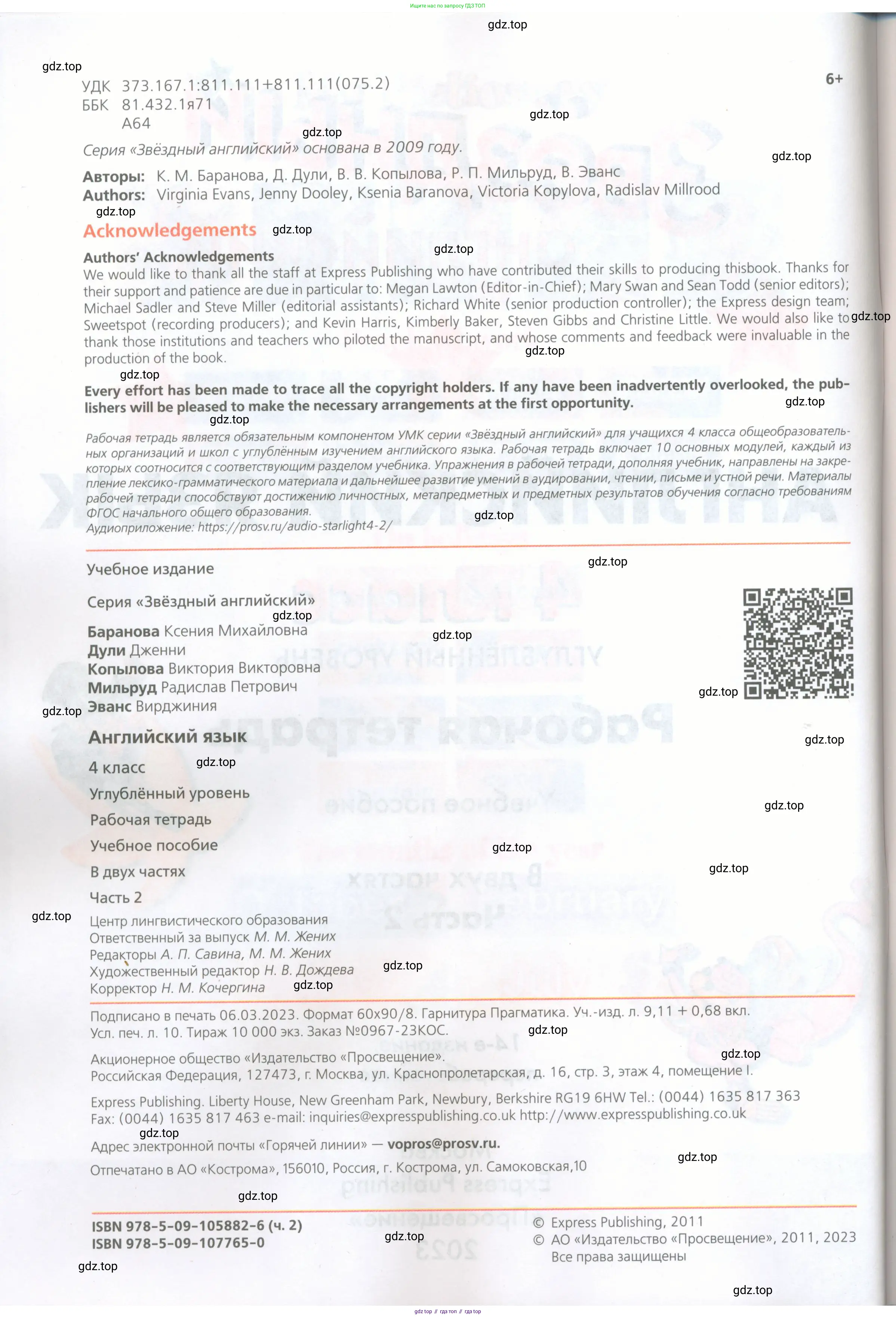 Английский язык (english), 4 класс Рабочая тетрадь (workbook), авторы: Баранова Ксения Михайловна (Baranova Ksenia), Бадулина Ольга Ивановна, Копылова Виктория Викторовна (Kopylova Victoria), Мильруд Радислав Петрович (Millrood Radislav), Эванс Вирджиния (Evans Virginia), издательство Просвещение, Москва, 2023, оранжевого цвета, страница 2