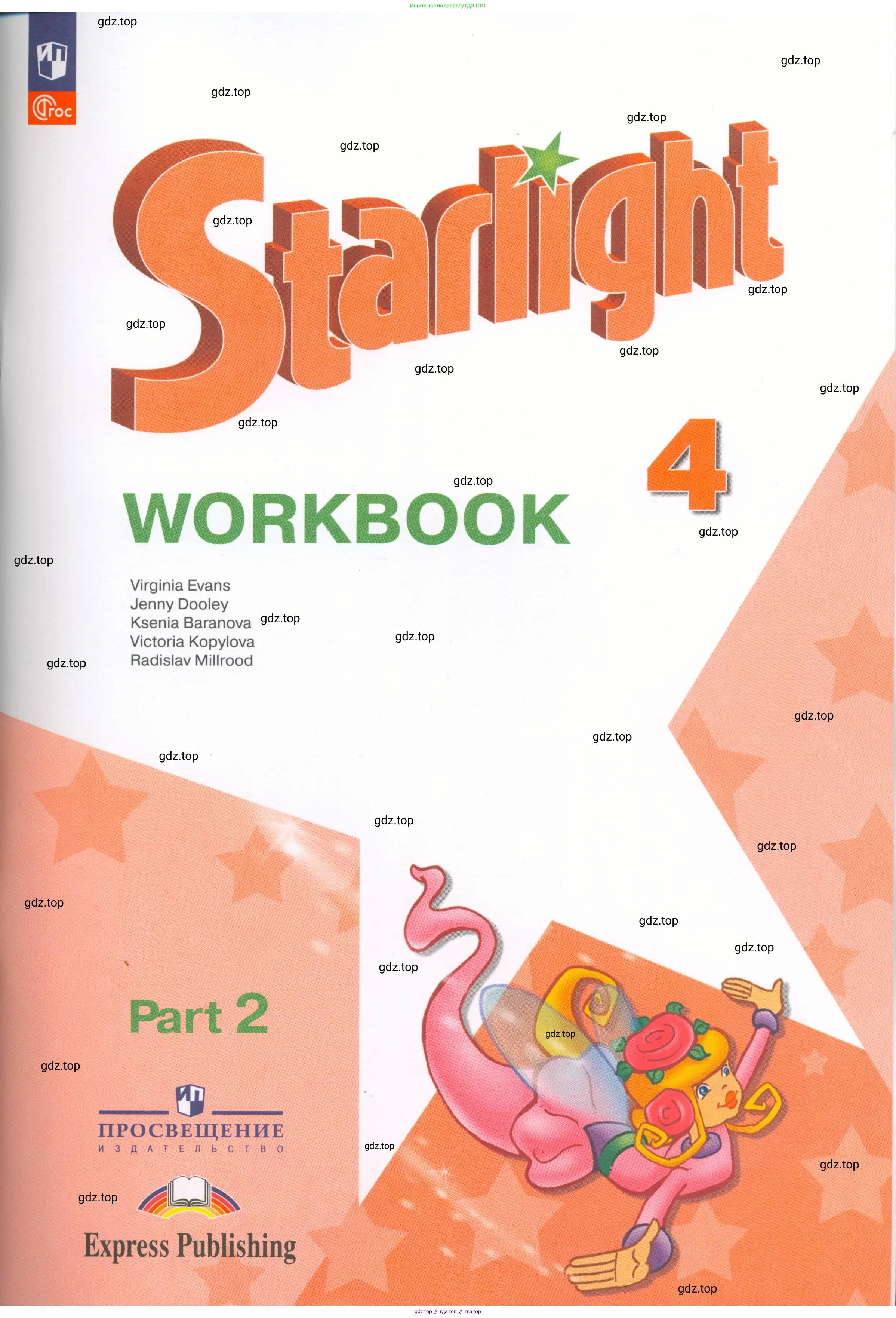 Английский язык (english), 4 класс Рабочая тетрадь (workbook), авторы: Баранова Ксения Михайловна (Baranova Ksenia), Бадулина Ольга Ивановна, Копылова Виктория Викторовна (Kopylova Victoria), Мильруд Радислав Петрович (Millrood Radislav), Эванс Вирджиния (Evans Virginia), издательство Просвещение, Москва, 2023, оранжевого цвета, 