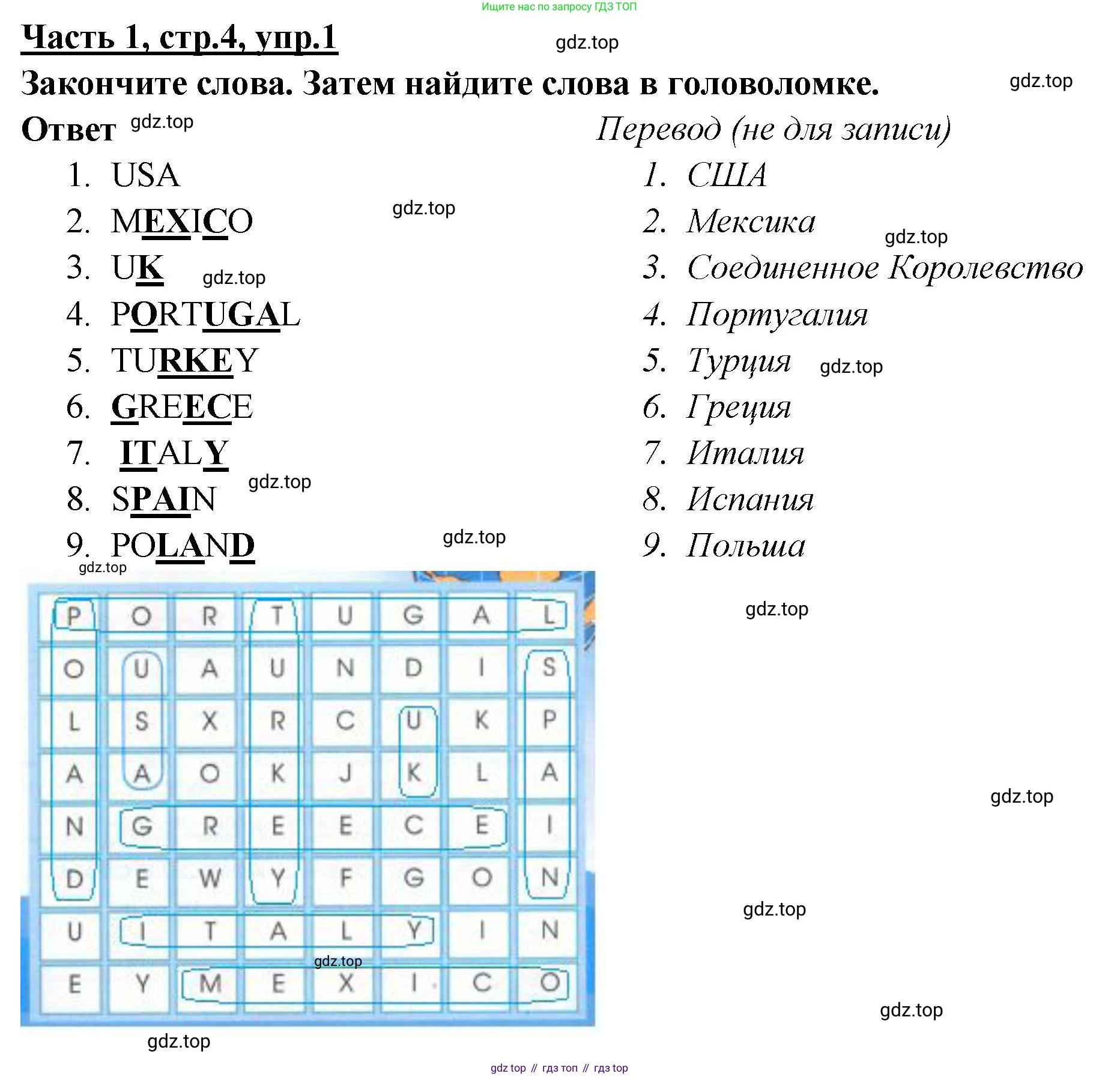 ГДЗ Английский язык (english), 4 класс Рабочая тетрадь (workbook), авторы: Баранова Ксения Михайловна (Baranova Ksenia), Бадулина Ольга Ивановна, Копылова Виктория Викторовна (Kopylova Victoria), Мильруд Радислав Петрович (Millrood Radislav), Эванс Вирджиния (Evans Virginia), издательство Просвещение, Москва, 2023, оранжевого цвета, Часть ( Part) 1, страница 4, номер 1, Решение