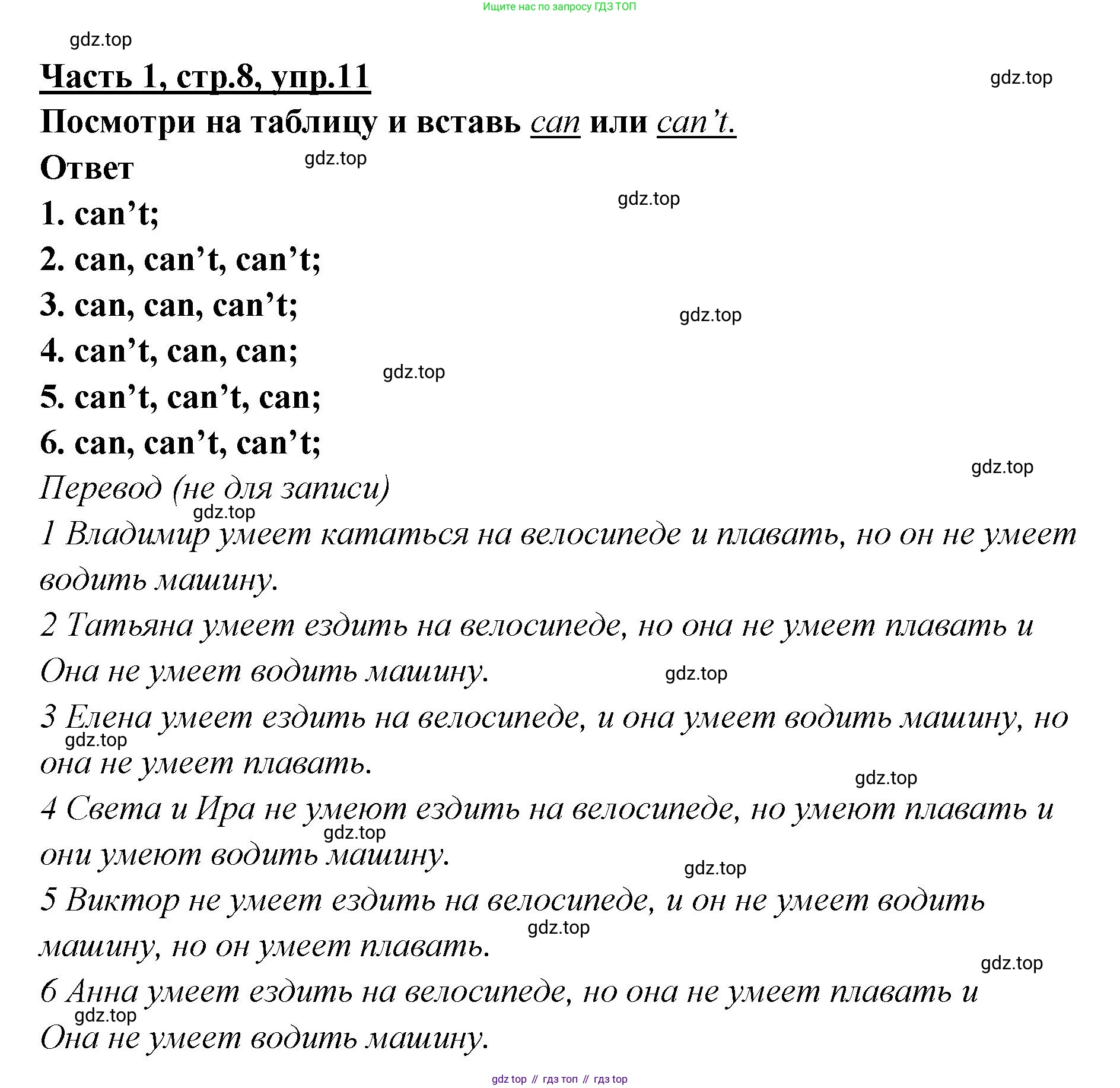 ГДЗ Английский язык (english), 4 класс Рабочая тетрадь (workbook), авторы: Баранова Ксения Михайловна (Baranova Ksenia), Бадулина Ольга Ивановна, Копылова Виктория Викторовна (Kopylova Victoria), Мильруд Радислав Петрович (Millrood Radislav), Эванс Вирджиния (Evans Virginia), издательство Просвещение, Москва, 2023, оранжевого цвета, Часть ( Part) 1, страница 8, номер 11, Решение