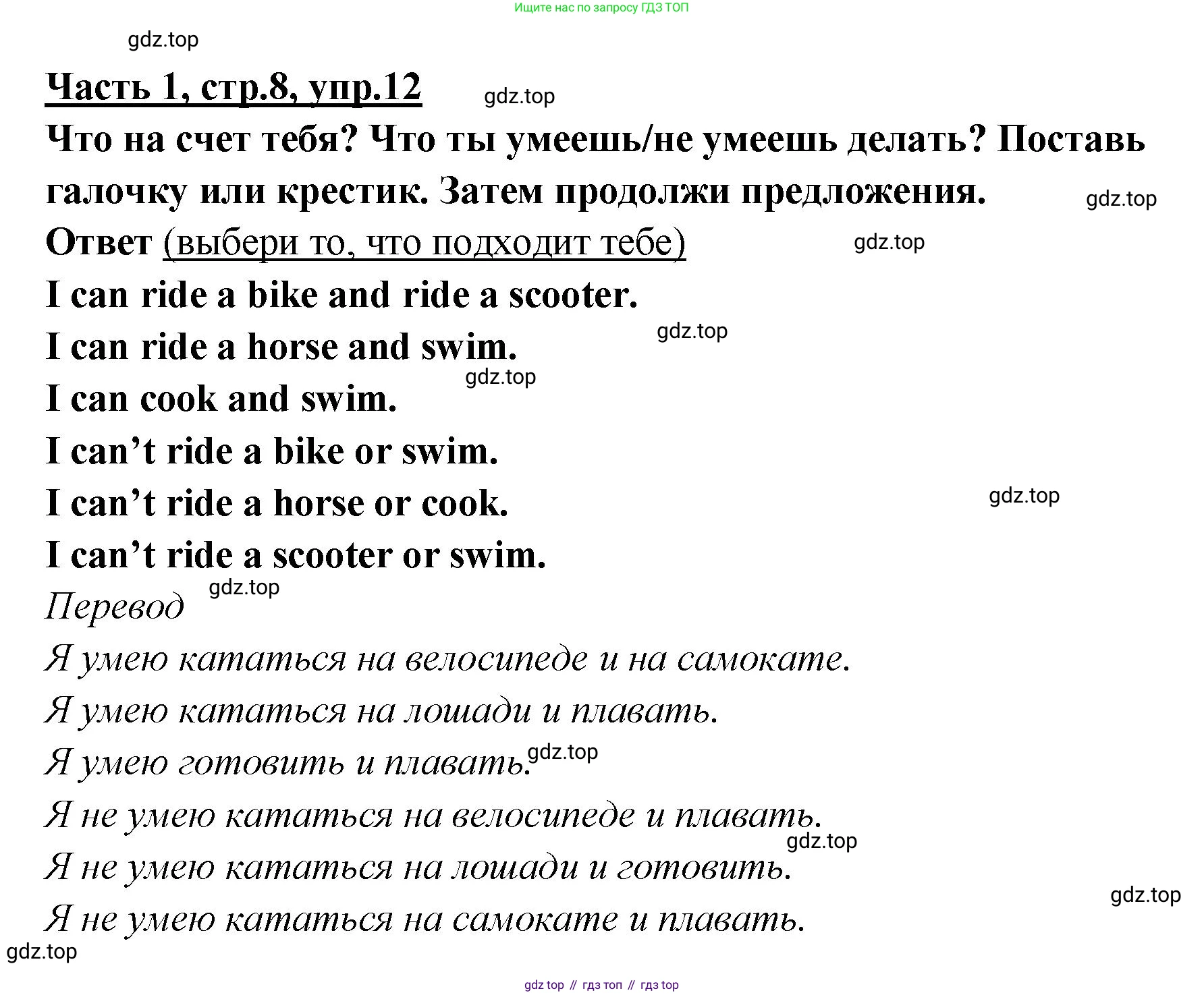 ГДЗ Английский язык (english), 4 класс Рабочая тетрадь (workbook), авторы: Баранова Ксения Михайловна (Baranova Ksenia), Бадулина Ольга Ивановна, Копылова Виктория Викторовна (Kopylova Victoria), Мильруд Радислав Петрович (Millrood Radislav), Эванс Вирджиния (Evans Virginia), издательство Просвещение, Москва, 2023, оранжевого цвета, Часть ( Part) 1, страница 8, номер 12, Решение