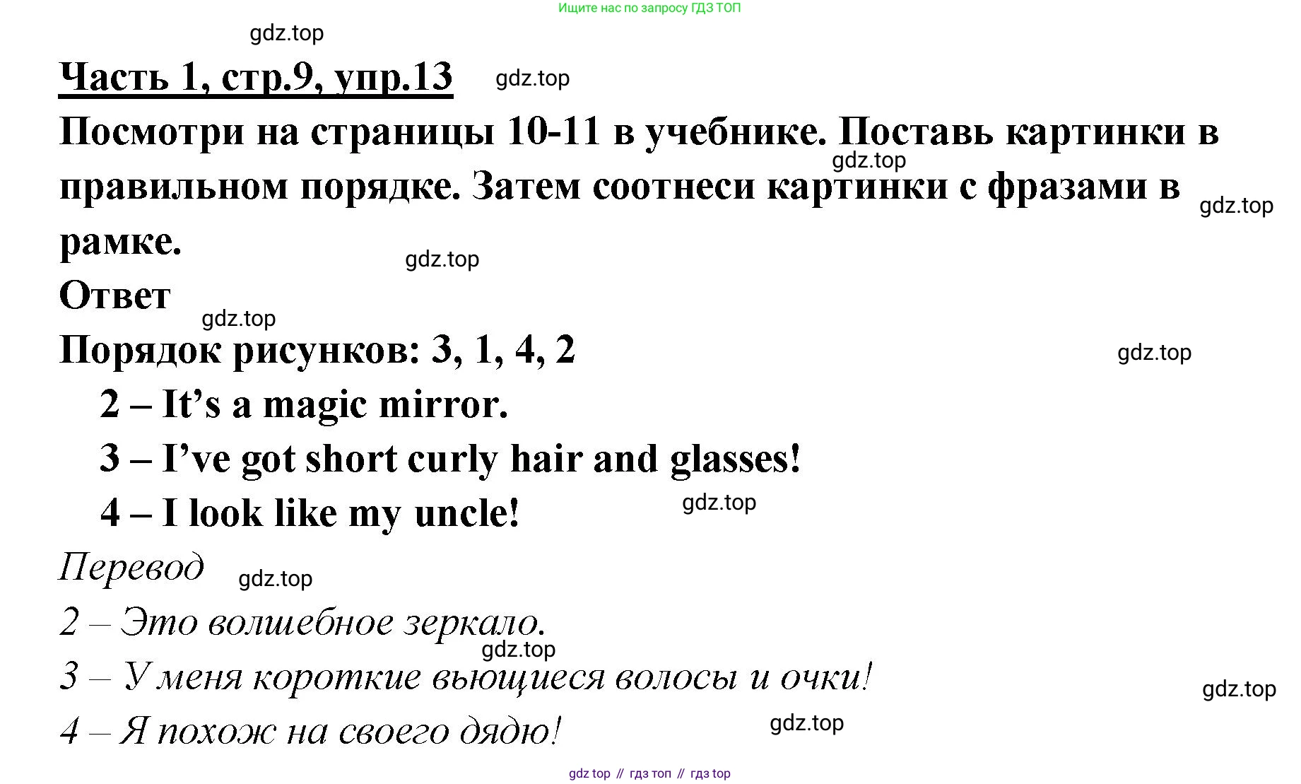ГДЗ Английский язык (english), 4 класс Рабочая тетрадь (workbook), авторы: Баранова Ксения Михайловна (Baranova Ksenia), Бадулина Ольга Ивановна, Копылова Виктория Викторовна (Kopylova Victoria), Мильруд Радислав Петрович (Millrood Radislav), Эванс Вирджиния (Evans Virginia), издательство Просвещение, Москва, 2023, оранжевого цвета, Часть ( Part) 1, страница 9, номер 13, Решение