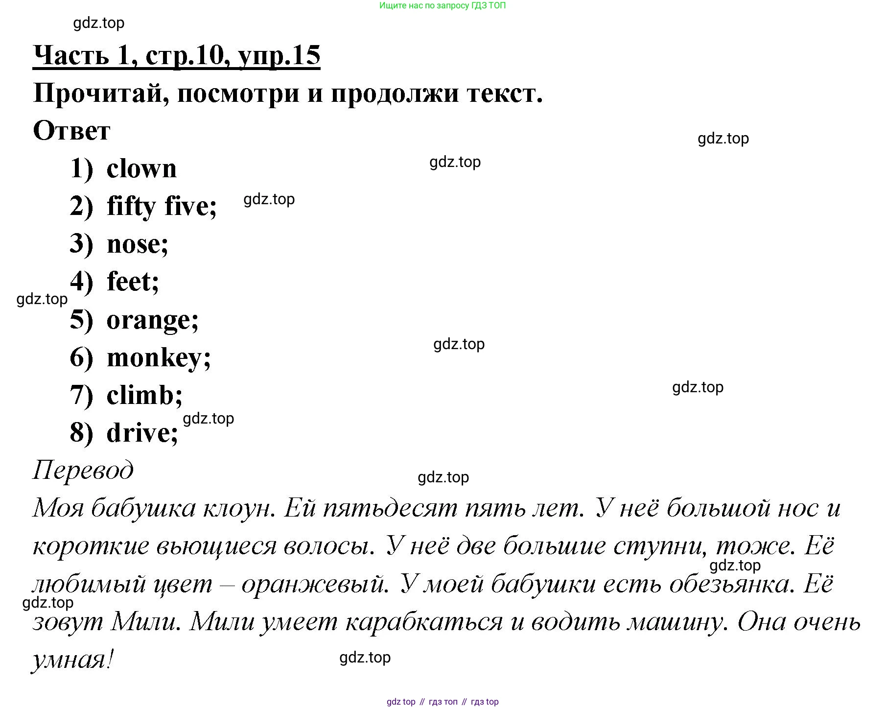 ГДЗ Английский язык (english), 4 класс Рабочая тетрадь (workbook), авторы: Баранова Ксения Михайловна (Baranova Ksenia), Бадулина Ольга Ивановна, Копылова Виктория Викторовна (Kopylova Victoria), Мильруд Радислав Петрович (Millrood Radislav), Эванс Вирджиния (Evans Virginia), издательство Просвещение, Москва, 2023, оранжевого цвета, Часть ( Part) 1, страница 10, номер 15, Решение