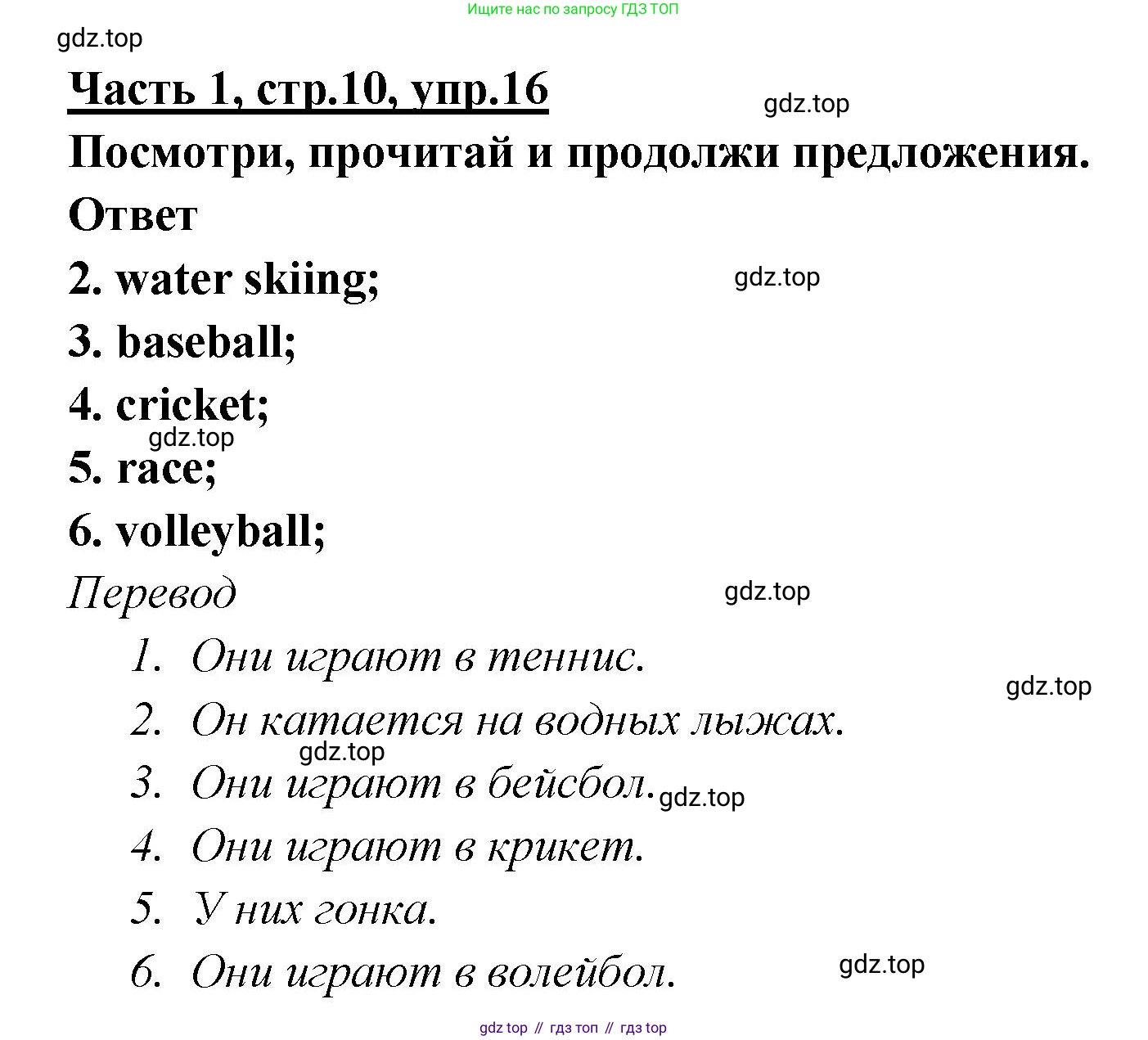 ГДЗ Английский язык (english), 4 класс Рабочая тетрадь (workbook), авторы: Баранова Ксения Михайловна (Baranova Ksenia), Бадулина Ольга Ивановна, Копылова Виктория Викторовна (Kopylova Victoria), Мильруд Радислав Петрович (Millrood Radislav), Эванс Вирджиния (Evans Virginia), издательство Просвещение, Москва, 2023, оранжевого цвета, Часть ( Part) 1, страница 10, номер 16, Решение