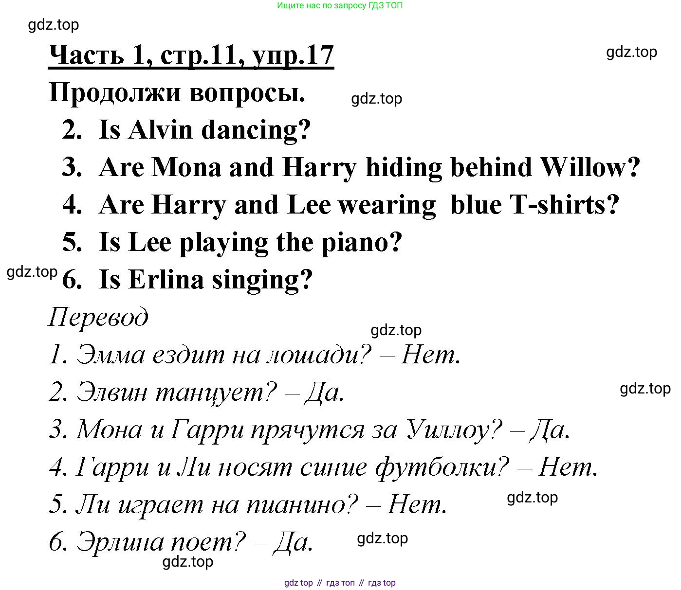 ГДЗ Английский язык (english), 4 класс Рабочая тетрадь (workbook), авторы: Баранова Ксения Михайловна (Baranova Ksenia), Бадулина Ольга Ивановна, Копылова Виктория Викторовна (Kopylova Victoria), Мильруд Радислав Петрович (Millrood Radislav), Эванс Вирджиния (Evans Virginia), издательство Просвещение, Москва, 2023, оранжевого цвета, Часть ( Part) 1, страница 11, номер 17, Решение