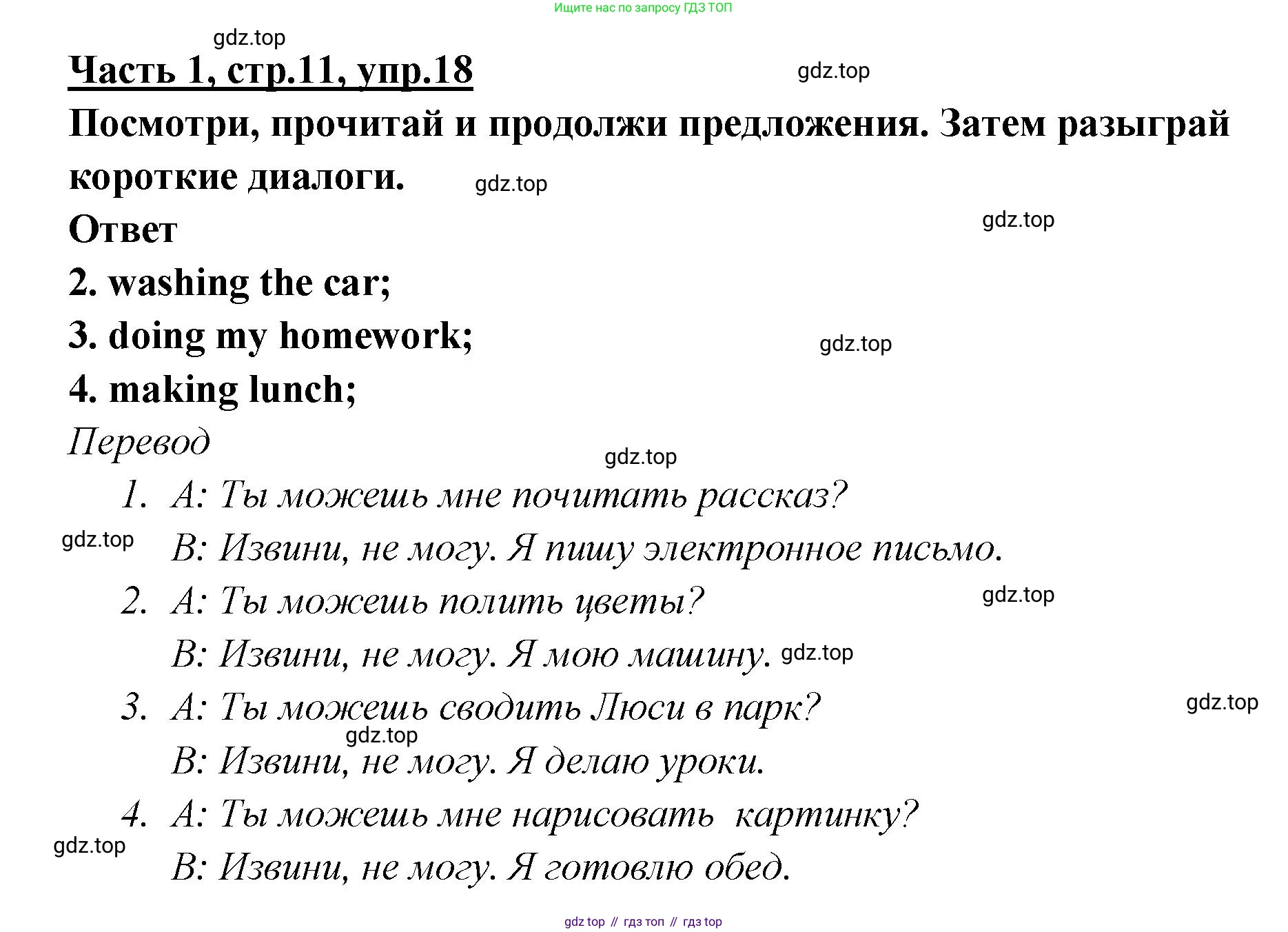 ГДЗ Английский язык (english), 4 класс Рабочая тетрадь (workbook), авторы: Баранова Ксения Михайловна (Baranova Ksenia), Бадулина Ольга Ивановна, Копылова Виктория Викторовна (Kopylova Victoria), Мильруд Радислав Петрович (Millrood Radislav), Эванс Вирджиния (Evans Virginia), издательство Просвещение, Москва, 2023, оранжевого цвета, Часть ( Part) 1, страница 11, номер 18, Решение