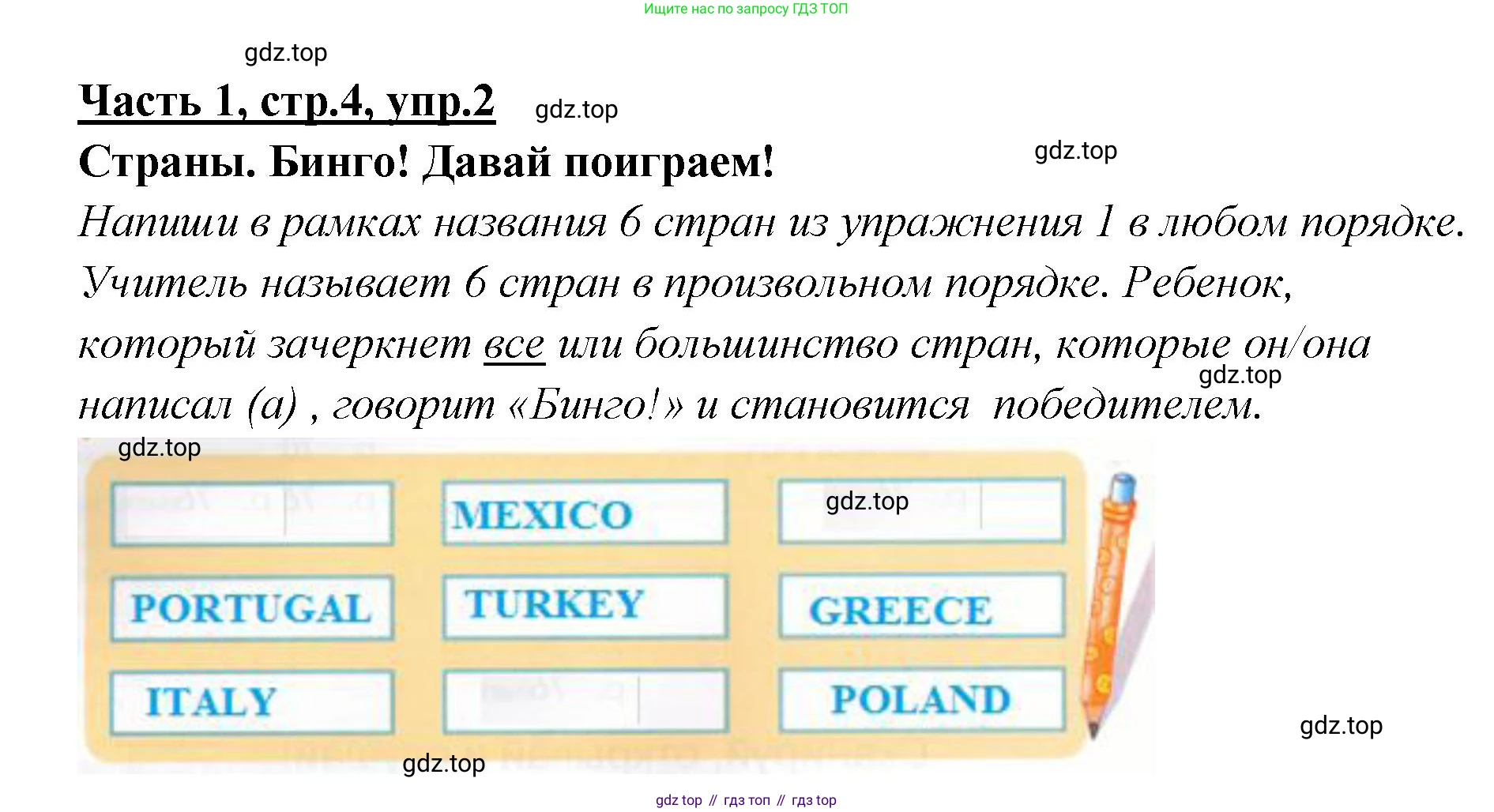 ГДЗ Английский язык (english), 4 класс Рабочая тетрадь (workbook), авторы: Баранова Ксения Михайловна (Baranova Ksenia), Бадулина Ольга Ивановна, Копылова Виктория Викторовна (Kopylova Victoria), Мильруд Радислав Петрович (Millrood Radislav), Эванс Вирджиния (Evans Virginia), издательство Просвещение, Москва, 2023, оранжевого цвета, Часть ( Part) 1, страница 4, номер 2, Решение