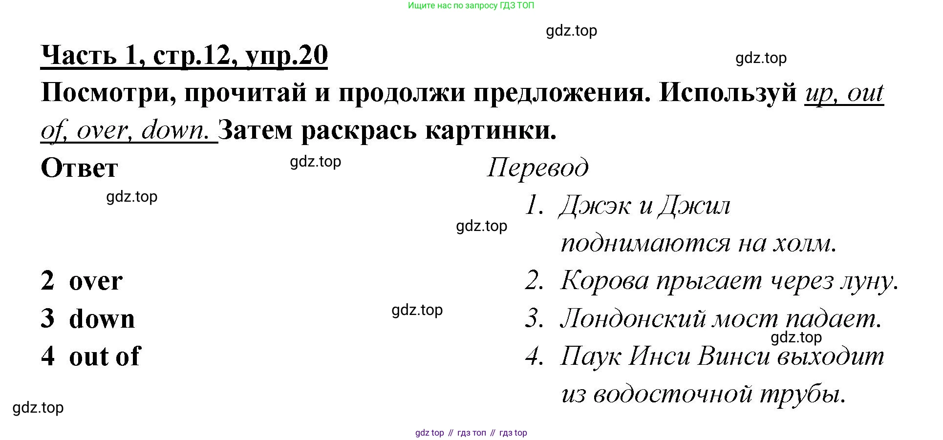 ГДЗ Английский язык (english), 4 класс Рабочая тетрадь (workbook), авторы: Баранова Ксения Михайловна (Baranova Ksenia), Бадулина Ольга Ивановна, Копылова Виктория Викторовна (Kopylova Victoria), Мильруд Радислав Петрович (Millrood Radislav), Эванс Вирджиния (Evans Virginia), издательство Просвещение, Москва, 2023, оранжевого цвета, Часть ( Part) 1, страница 12, номер 20, Решение