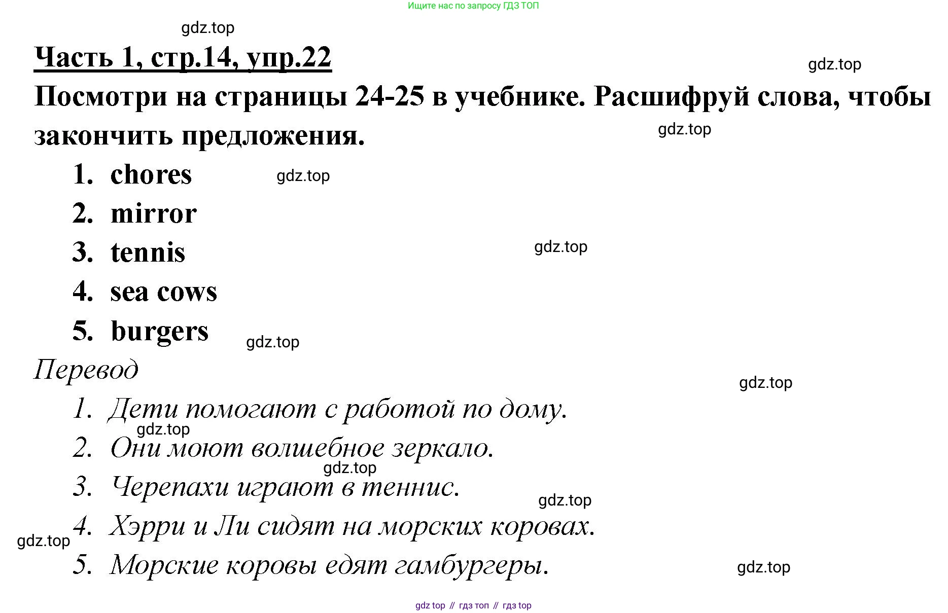 ГДЗ Английский язык (english), 4 класс Рабочая тетрадь (workbook), авторы: Баранова Ксения Михайловна (Baranova Ksenia), Бадулина Ольга Ивановна, Копылова Виктория Викторовна (Kopylova Victoria), Мильруд Радислав Петрович (Millrood Radislav), Эванс Вирджиния (Evans Virginia), издательство Просвещение, Москва, 2023, оранжевого цвета, Часть ( Part) 1, страница 14, номер 22, Решение