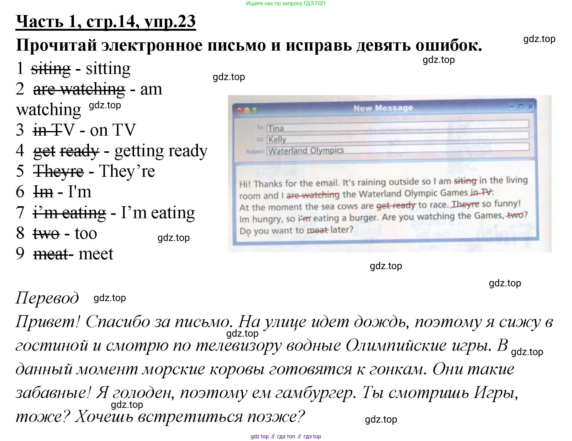 ГДЗ Английский язык (english), 4 класс Рабочая тетрадь (workbook), авторы: Баранова Ксения Михайловна (Baranova Ksenia), Бадулина Ольга Ивановна, Копылова Виктория Викторовна (Kopylova Victoria), Мильруд Радислав Петрович (Millrood Radislav), Эванс Вирджиния (Evans Virginia), издательство Просвещение, Москва, 2023, оранжевого цвета, Часть ( Part) 1, страница 14, номер 23, Решение