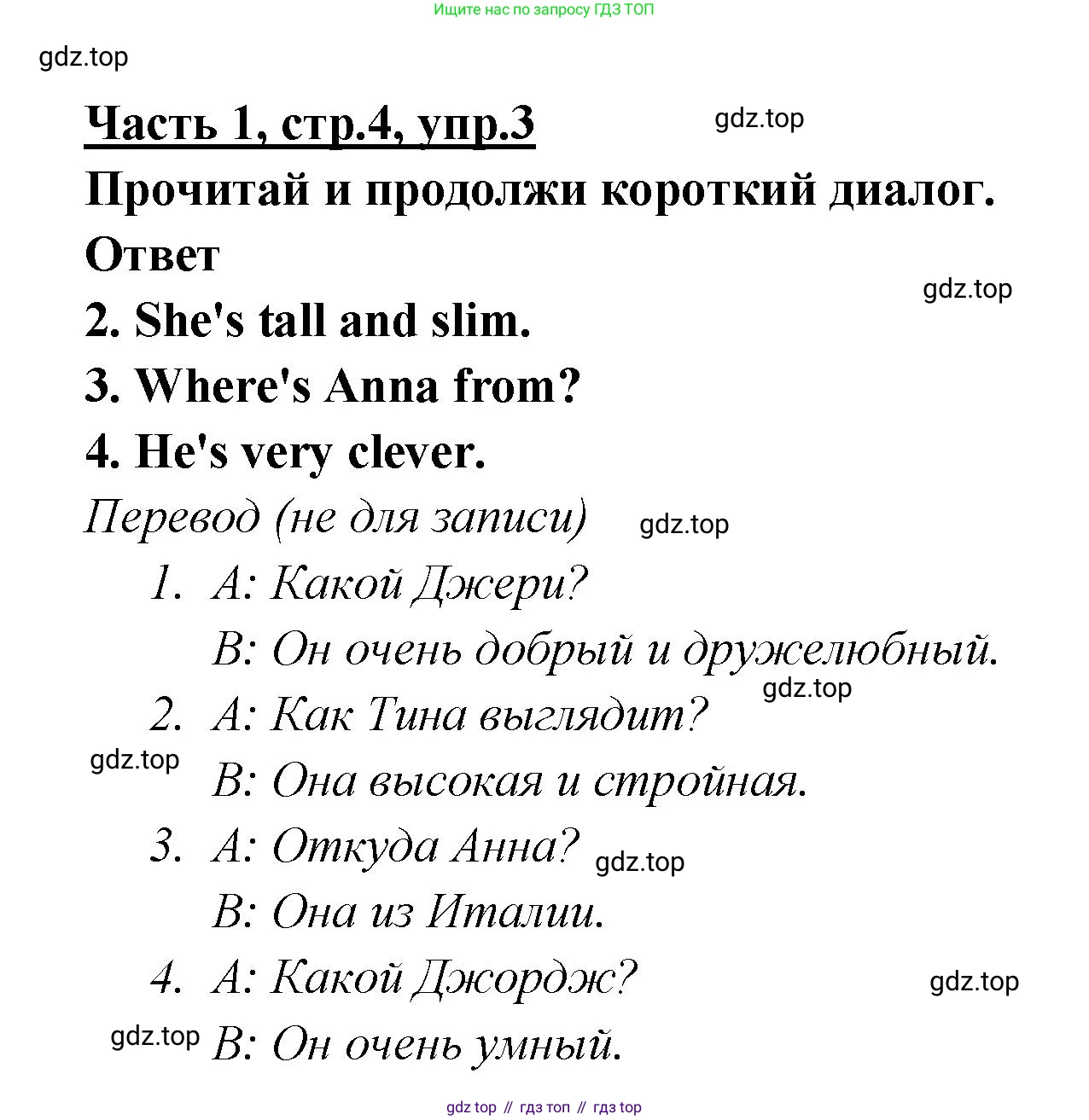 ГДЗ Английский язык (english), 4 класс Рабочая тетрадь (workbook), авторы: Баранова Ксения Михайловна (Baranova Ksenia), Бадулина Ольга Ивановна, Копылова Виктория Викторовна (Kopylova Victoria), Мильруд Радислав Петрович (Millrood Radislav), Эванс Вирджиния (Evans Virginia), издательство Просвещение, Москва, 2023, оранжевого цвета, Часть ( Part) 1, страница 4, номер 3, Решение