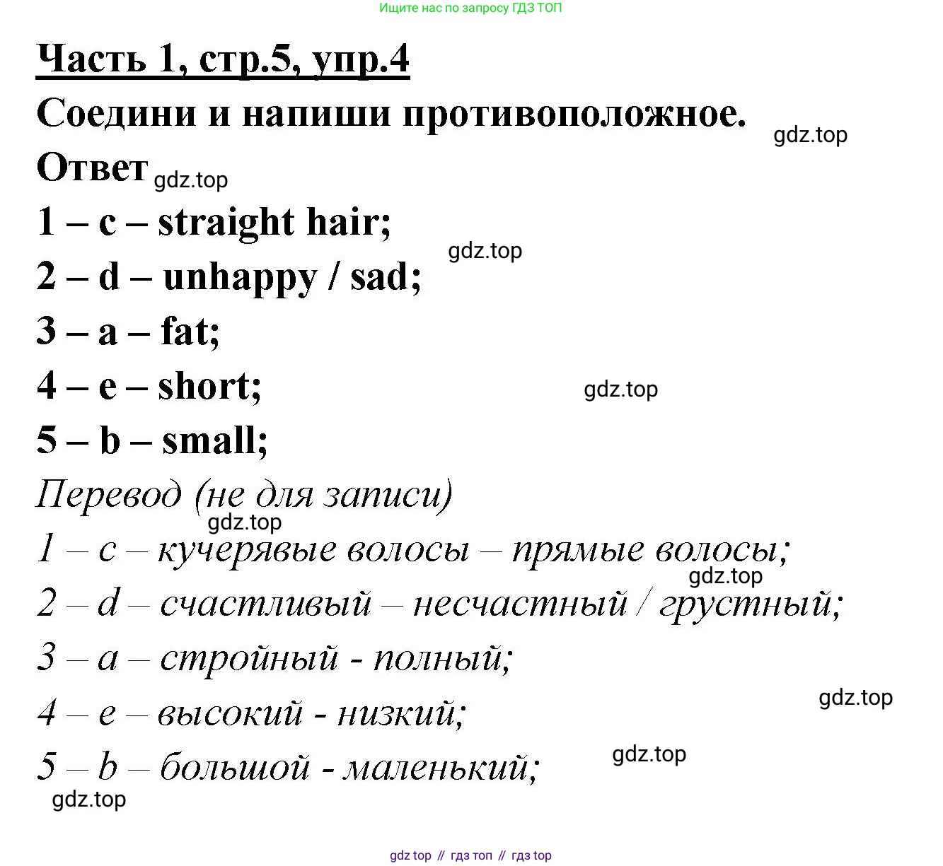 ГДЗ Английский язык (english), 4 класс Рабочая тетрадь (workbook), авторы: Баранова Ксения Михайловна (Baranova Ksenia), Бадулина Ольга Ивановна, Копылова Виктория Викторовна (Kopylova Victoria), Мильруд Радислав Петрович (Millrood Radislav), Эванс Вирджиния (Evans Virginia), издательство Просвещение, Москва, 2023, оранжевого цвета, Часть ( Part) 1, страница 5, номер 4, Решение