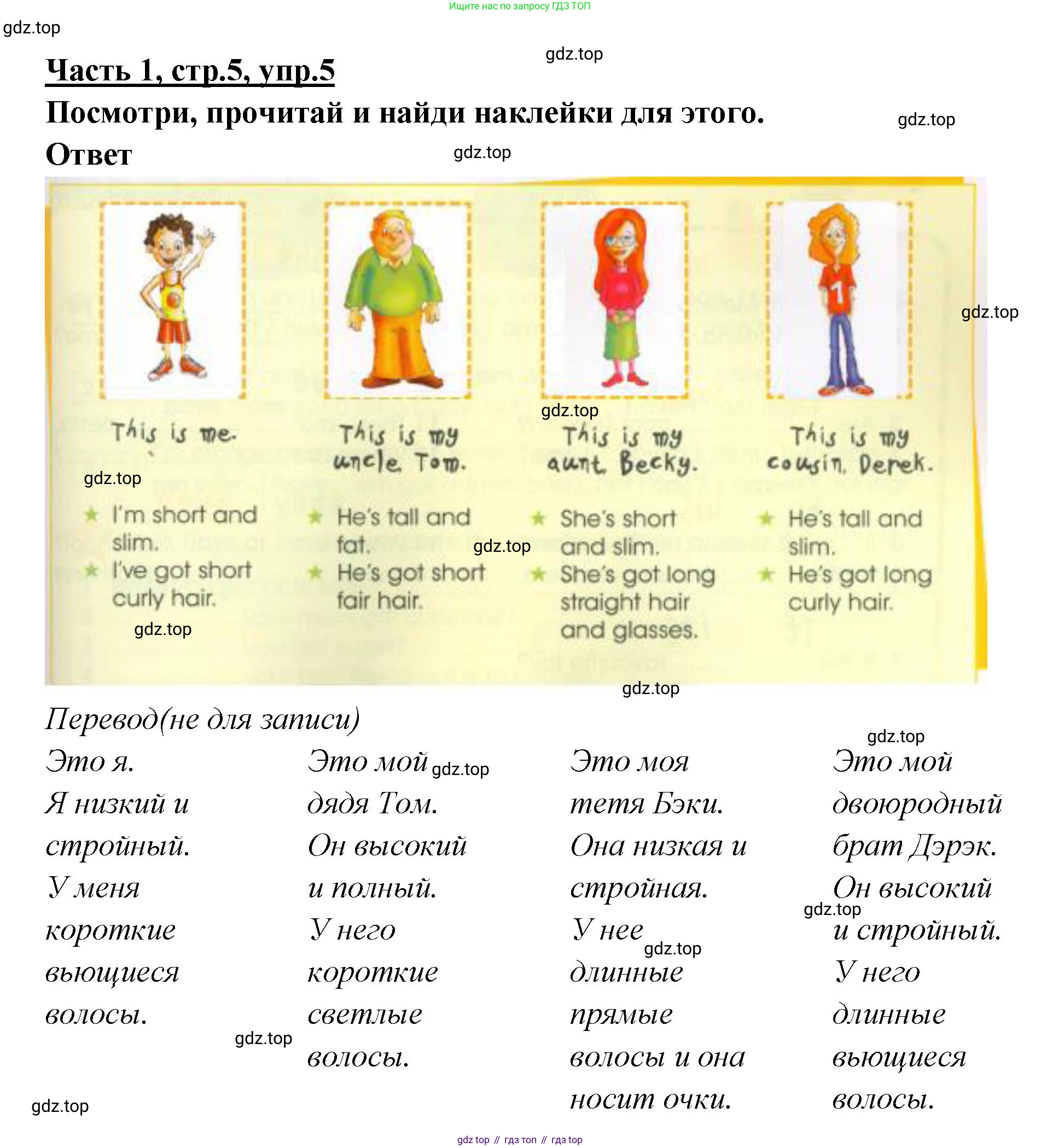 ГДЗ Английский язык (english), 4 класс Рабочая тетрадь (workbook), авторы: Баранова Ксения Михайловна (Baranova Ksenia), Бадулина Ольга Ивановна, Копылова Виктория Викторовна (Kopylova Victoria), Мильруд Радислав Петрович (Millrood Radislav), Эванс Вирджиния (Evans Virginia), издательство Просвещение, Москва, 2023, оранжевого цвета, Часть ( Part) 1, страница 5, номер 5, Решение