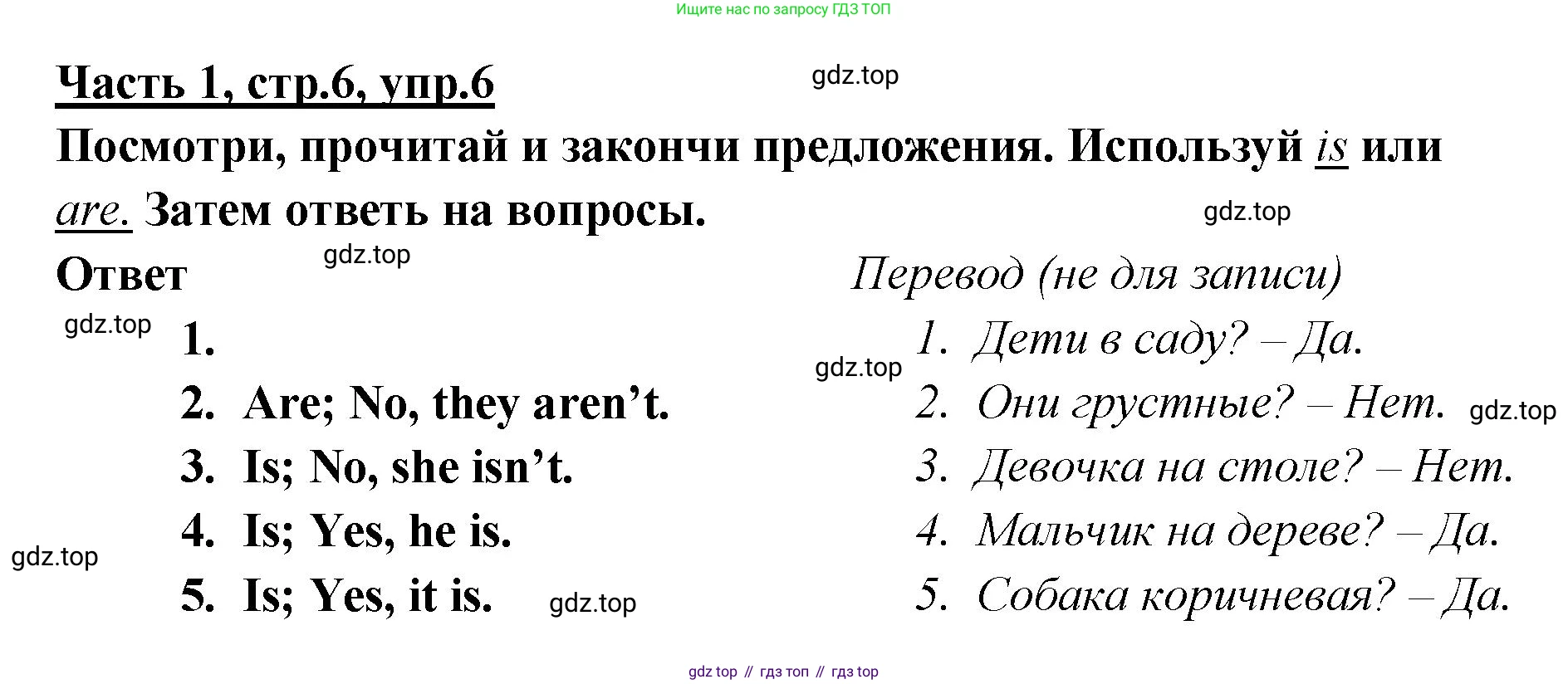 ГДЗ Английский язык (english), 4 класс Рабочая тетрадь (workbook), авторы: Баранова Ксения Михайловна (Baranova Ksenia), Бадулина Ольга Ивановна, Копылова Виктория Викторовна (Kopylova Victoria), Мильруд Радислав Петрович (Millrood Radislav), Эванс Вирджиния (Evans Virginia), издательство Просвещение, Москва, 2023, оранжевого цвета, Часть ( Part) 1, страница 6, номер 6, Решение