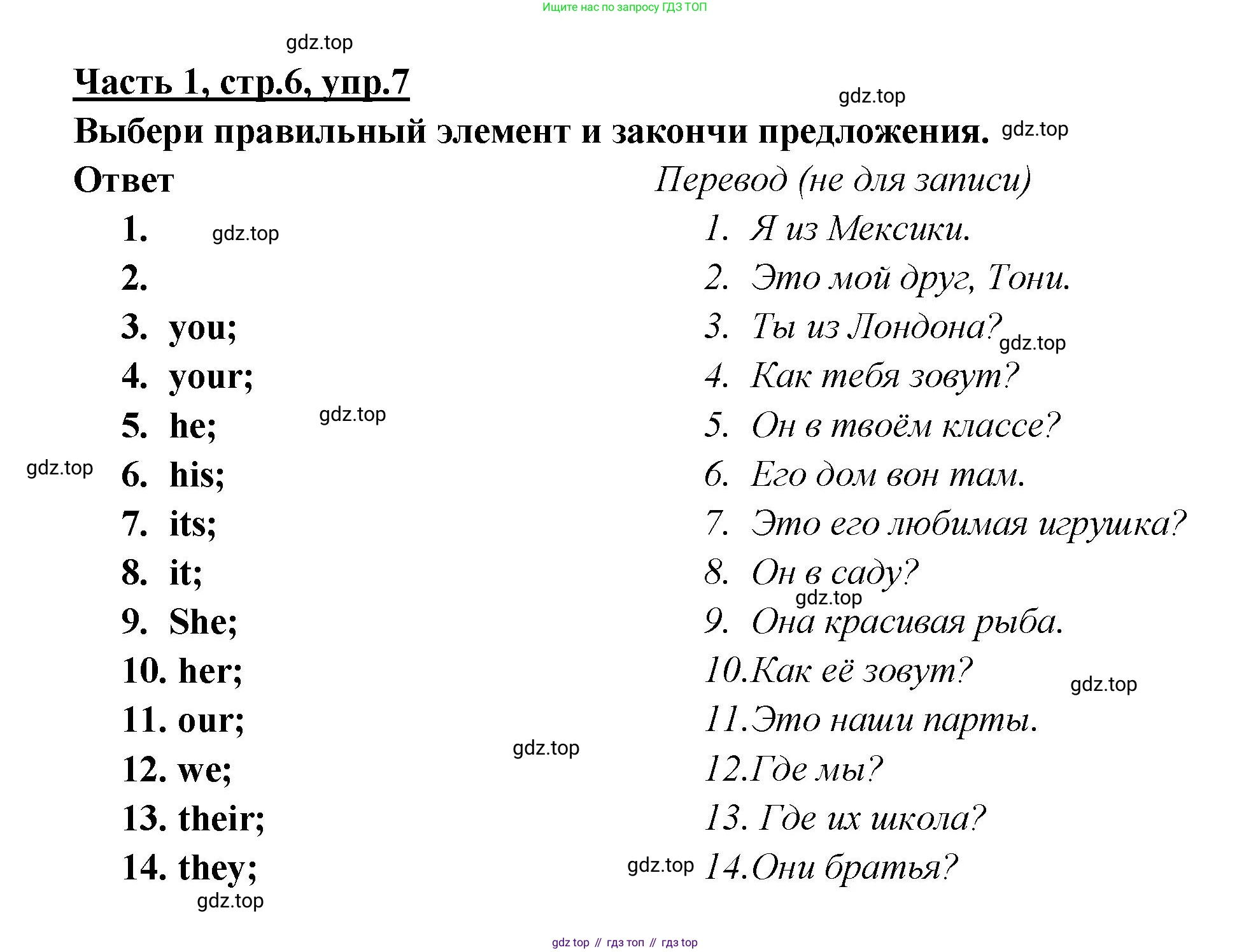 ГДЗ Английский язык (english), 4 класс Рабочая тетрадь (workbook), авторы: Баранова Ксения Михайловна (Baranova Ksenia), Бадулина Ольга Ивановна, Копылова Виктория Викторовна (Kopylova Victoria), Мильруд Радислав Петрович (Millrood Radislav), Эванс Вирджиния (Evans Virginia), издательство Просвещение, Москва, 2023, оранжевого цвета, Часть ( Part) 1, страница 6, номер 7, Решение