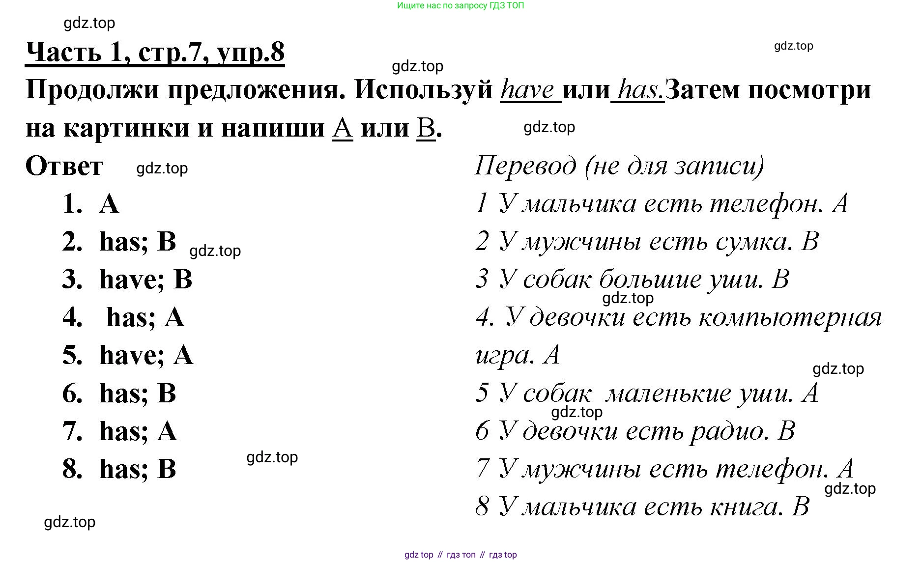ГДЗ Английский язык (english), 4 класс Рабочая тетрадь (workbook), авторы: Баранова Ксения Михайловна (Baranova Ksenia), Бадулина Ольга Ивановна, Копылова Виктория Викторовна (Kopylova Victoria), Мильруд Радислав Петрович (Millrood Radislav), Эванс Вирджиния (Evans Virginia), издательство Просвещение, Москва, 2023, оранжевого цвета, Часть ( Part) 1, страница 7, номер 8, Решение