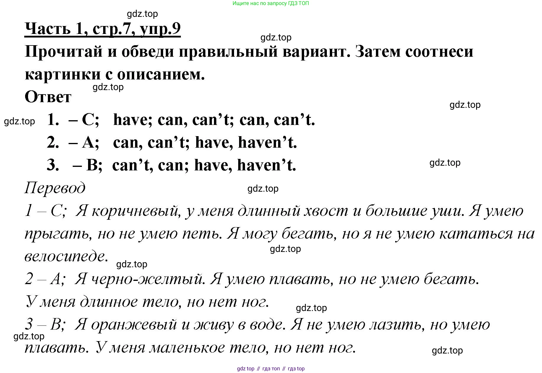 ГДЗ Английский язык (english), 4 класс Рабочая тетрадь (workbook), авторы: Баранова Ксения Михайловна (Baranova Ksenia), Бадулина Ольга Ивановна, Копылова Виктория Викторовна (Kopylova Victoria), Мильруд Радислав Петрович (Millrood Radislav), Эванс Вирджиния (Evans Virginia), издательство Просвещение, Москва, 2023, оранжевого цвета, Часть ( Part) 1, страница 7, номер 9, Решение