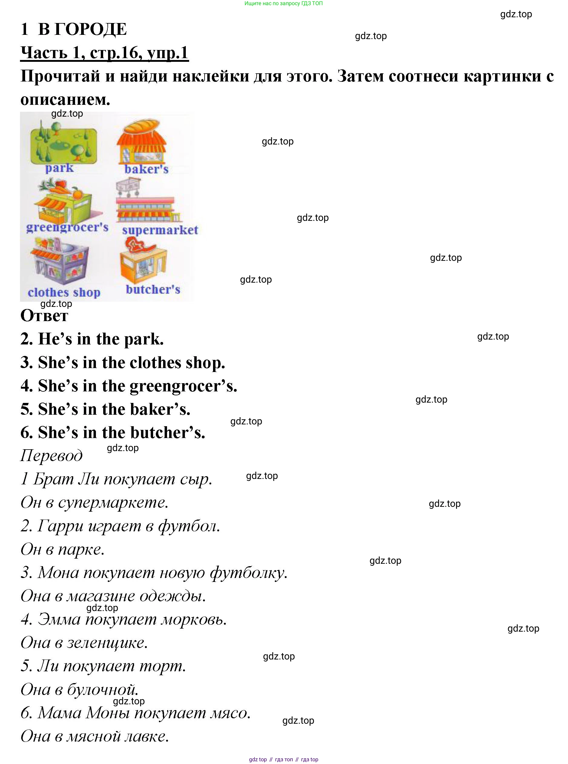 ГДЗ Английский язык (english), 4 класс Рабочая тетрадь (workbook), авторы: Баранова Ксения Михайловна (Baranova Ksenia), Бадулина Ольга Ивановна, Копылова Виктория Викторовна (Kopylova Victoria), Мильруд Радислав Петрович (Millrood Radislav), Эванс Вирджиния (Evans Virginia), издательство Просвещение, Москва, 2023, оранжевого цвета, Часть ( Part) 1, страница 16, номер 1, Решение