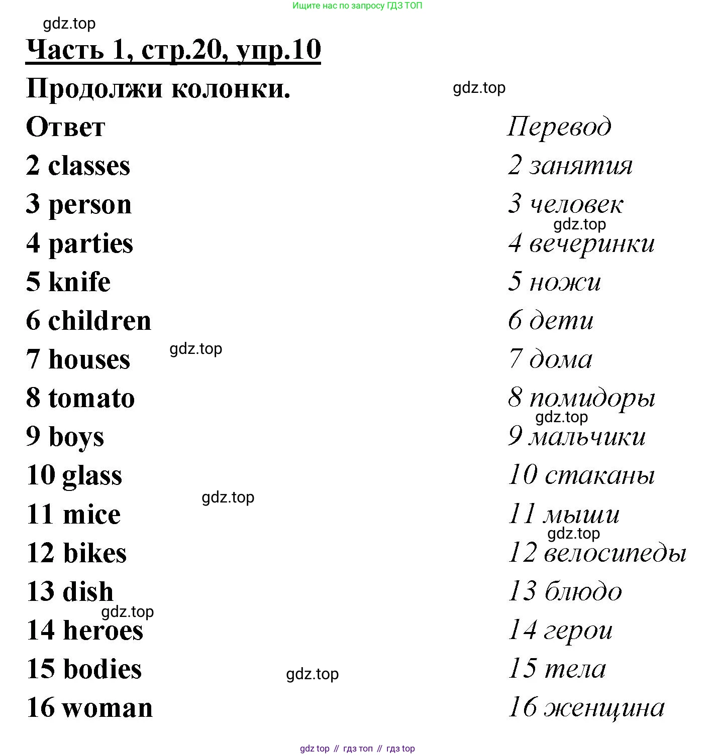 ГДЗ Английский язык (english), 4 класс Рабочая тетрадь (workbook), авторы: Баранова Ксения Михайловна (Baranova Ksenia), Бадулина Ольга Ивановна, Копылова Виктория Викторовна (Kopylova Victoria), Мильруд Радислав Петрович (Millrood Radislav), Эванс Вирджиния (Evans Virginia), издательство Просвещение, Москва, 2023, оранжевого цвета, Часть ( Part) 1, страница 20, номер 10, Решение