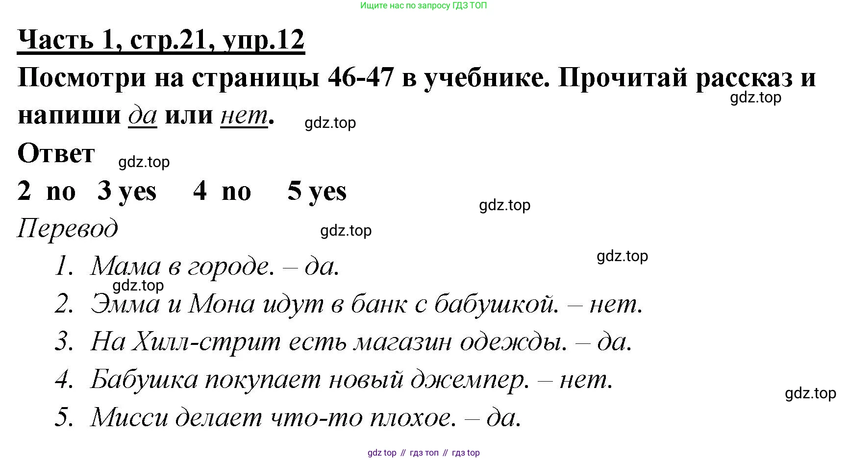 ГДЗ Английский язык (english), 4 класс Рабочая тетрадь (workbook), авторы: Баранова Ксения Михайловна (Baranova Ksenia), Бадулина Ольга Ивановна, Копылова Виктория Викторовна (Kopylova Victoria), Мильруд Радислав Петрович (Millrood Radislav), Эванс Вирджиния (Evans Virginia), издательство Просвещение, Москва, 2023, оранжевого цвета, Часть ( Part) 1, страница 21, номер 12, Решение