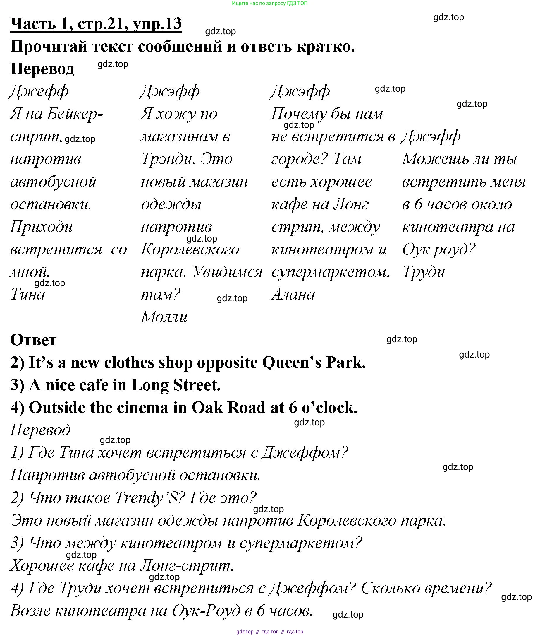 ГДЗ Английский язык (english), 4 класс Рабочая тетрадь (workbook), авторы: Баранова Ксения Михайловна (Baranova Ksenia), Бадулина Ольга Ивановна, Копылова Виктория Викторовна (Kopylova Victoria), Мильруд Радислав Петрович (Millrood Radislav), Эванс Вирджиния (Evans Virginia), издательство Просвещение, Москва, 2023, оранжевого цвета, Часть ( Part) 1, страница 21, номер 13, Решение
