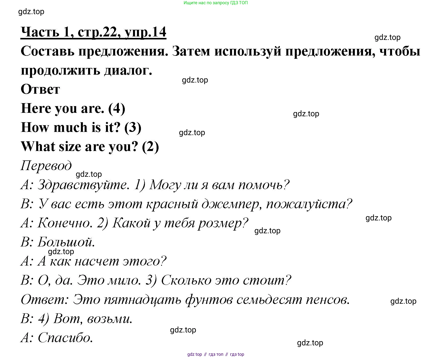 ГДЗ Английский язык (english), 4 класс Рабочая тетрадь (workbook), авторы: Баранова Ксения Михайловна (Baranova Ksenia), Бадулина Ольга Ивановна, Копылова Виктория Викторовна (Kopylova Victoria), Мильруд Радислав Петрович (Millrood Radislav), Эванс Вирджиния (Evans Virginia), издательство Просвещение, Москва, 2023, оранжевого цвета, Часть ( Part) 1, страница 22, номер 14, Решение