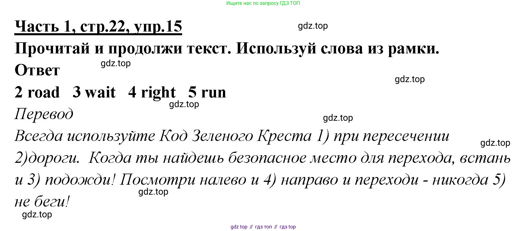 ГДЗ Английский язык (english), 4 класс Рабочая тетрадь (workbook), авторы: Баранова Ксения Михайловна (Baranova Ksenia), Бадулина Ольга Ивановна, Копылова Виктория Викторовна (Kopylova Victoria), Мильруд Радислав Петрович (Millrood Radislav), Эванс Вирджиния (Evans Virginia), издательство Просвещение, Москва, 2023, оранжевого цвета, Часть ( Part) 1, страница 22, номер 15, Решение
