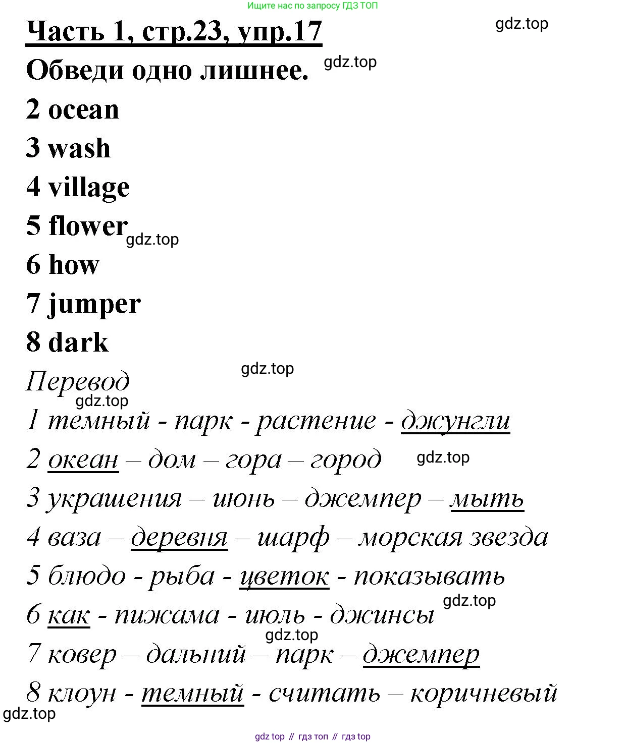 ГДЗ Английский язык (english), 4 класс Рабочая тетрадь (workbook), авторы: Баранова Ксения Михайловна (Baranova Ksenia), Бадулина Ольга Ивановна, Копылова Виктория Викторовна (Kopylova Victoria), Мильруд Радислав Петрович (Millrood Radislav), Эванс Вирджиния (Evans Virginia), издательство Просвещение, Москва, 2023, оранжевого цвета, Часть ( Part) 1, страница 23, номер 17, Решение