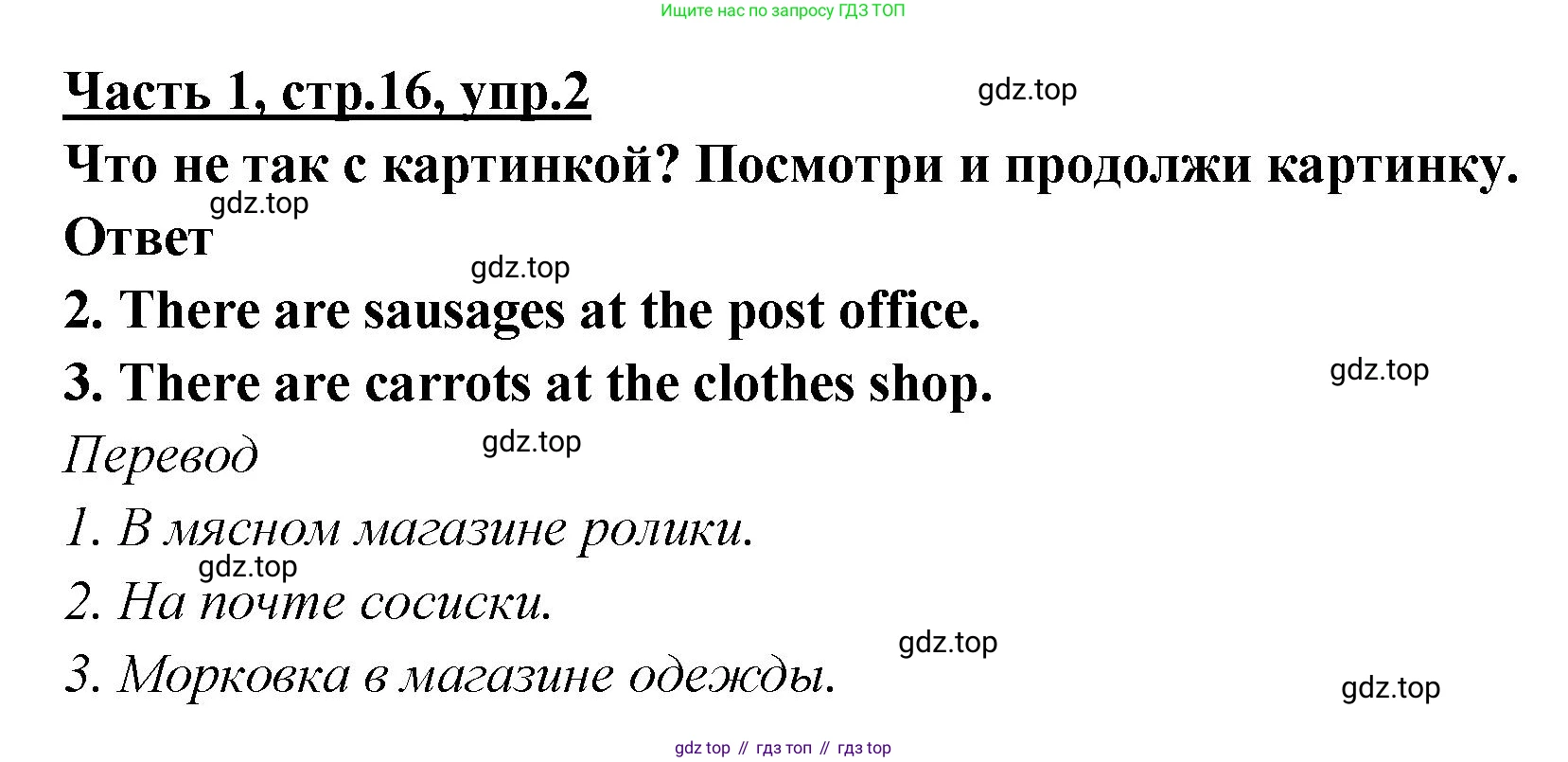 ГДЗ Английский язык (english), 4 класс Рабочая тетрадь (workbook), авторы: Баранова Ксения Михайловна (Baranova Ksenia), Бадулина Ольга Ивановна, Копылова Виктория Викторовна (Kopylova Victoria), Мильруд Радислав Петрович (Millrood Radislav), Эванс Вирджиния (Evans Virginia), издательство Просвещение, Москва, 2023, оранжевого цвета, Часть ( Part) 1, страница 16, номер 2, Решение