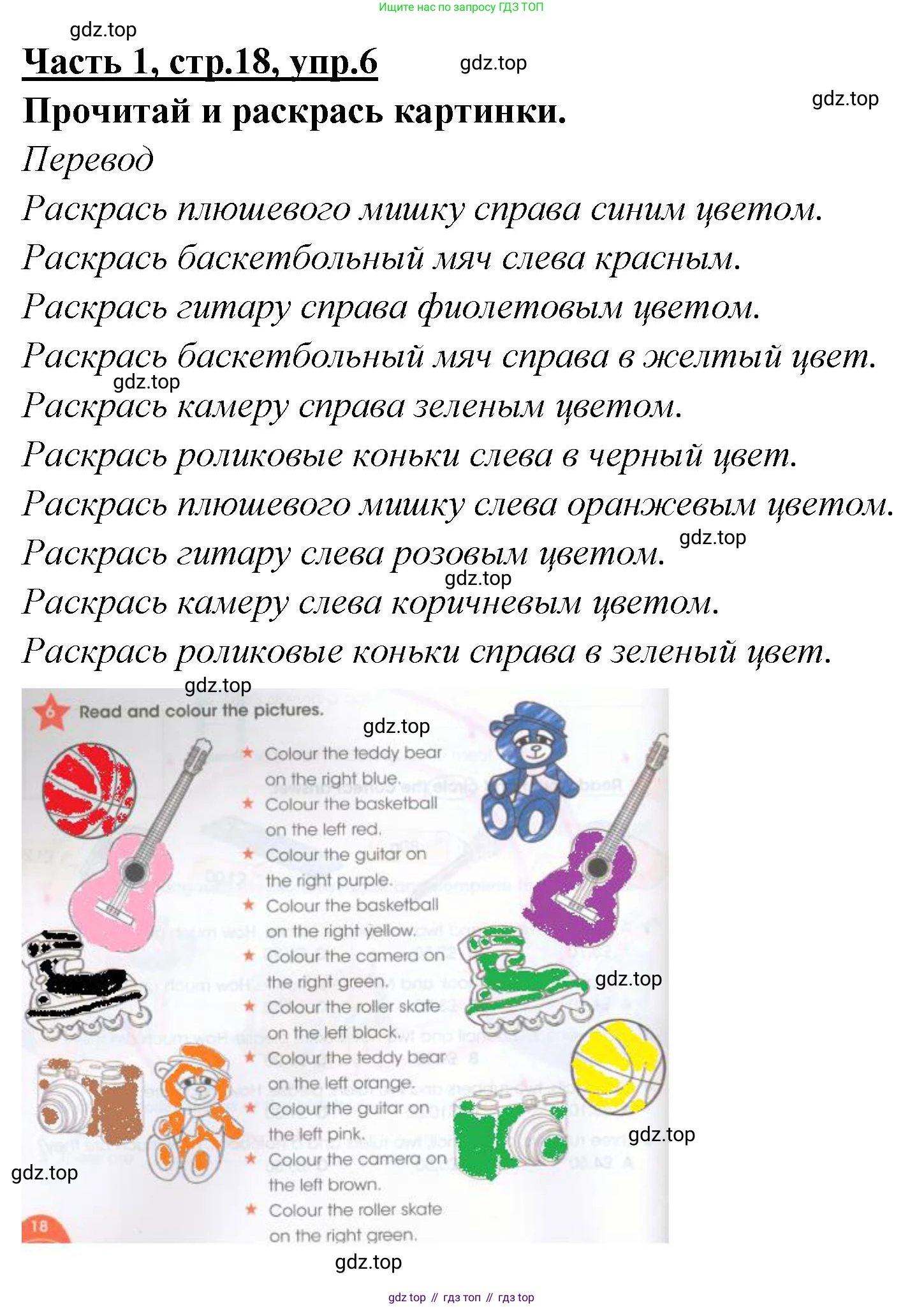 ГДЗ Английский язык (english), 4 класс Рабочая тетрадь (workbook), авторы: Баранова Ксения Михайловна (Baranova Ksenia), Бадулина Ольга Ивановна, Копылова Виктория Викторовна (Kopylova Victoria), Мильруд Радислав Петрович (Millrood Radislav), Эванс Вирджиния (Evans Virginia), издательство Просвещение, Москва, 2023, оранжевого цвета, Часть ( Part) 1, страница 18, номер 6, Решение