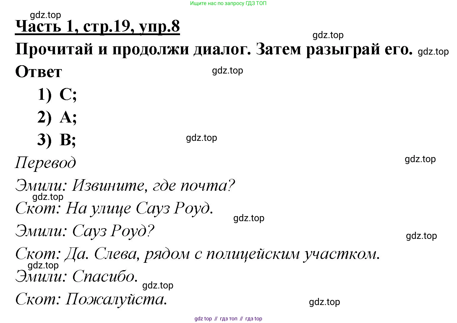 ГДЗ Английский язык (english), 4 класс Рабочая тетрадь (workbook), авторы: Баранова Ксения Михайловна (Baranova Ksenia), Бадулина Ольга Ивановна, Копылова Виктория Викторовна (Kopylova Victoria), Мильруд Радислав Петрович (Millrood Radislav), Эванс Вирджиния (Evans Virginia), издательство Просвещение, Москва, 2023, оранжевого цвета, Часть ( Part) 1, страница 19, номер 8, Решение