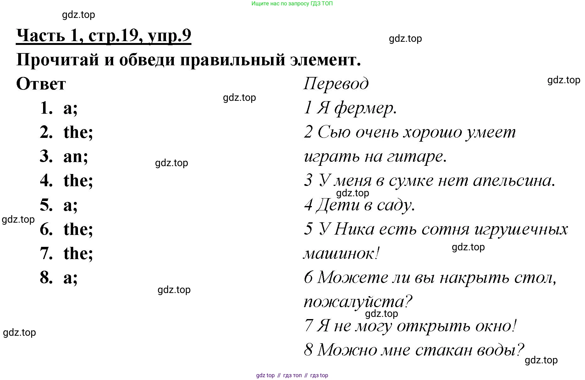 ГДЗ Английский язык (english), 4 класс Рабочая тетрадь (workbook), авторы: Баранова Ксения Михайловна (Baranova Ksenia), Бадулина Ольга Ивановна, Копылова Виктория Викторовна (Kopylova Victoria), Мильруд Радислав Петрович (Millrood Radislav), Эванс Вирджиния (Evans Virginia), издательство Просвещение, Москва, 2023, оранжевого цвета, Часть ( Part) 1, страница 19, номер 9, Решение