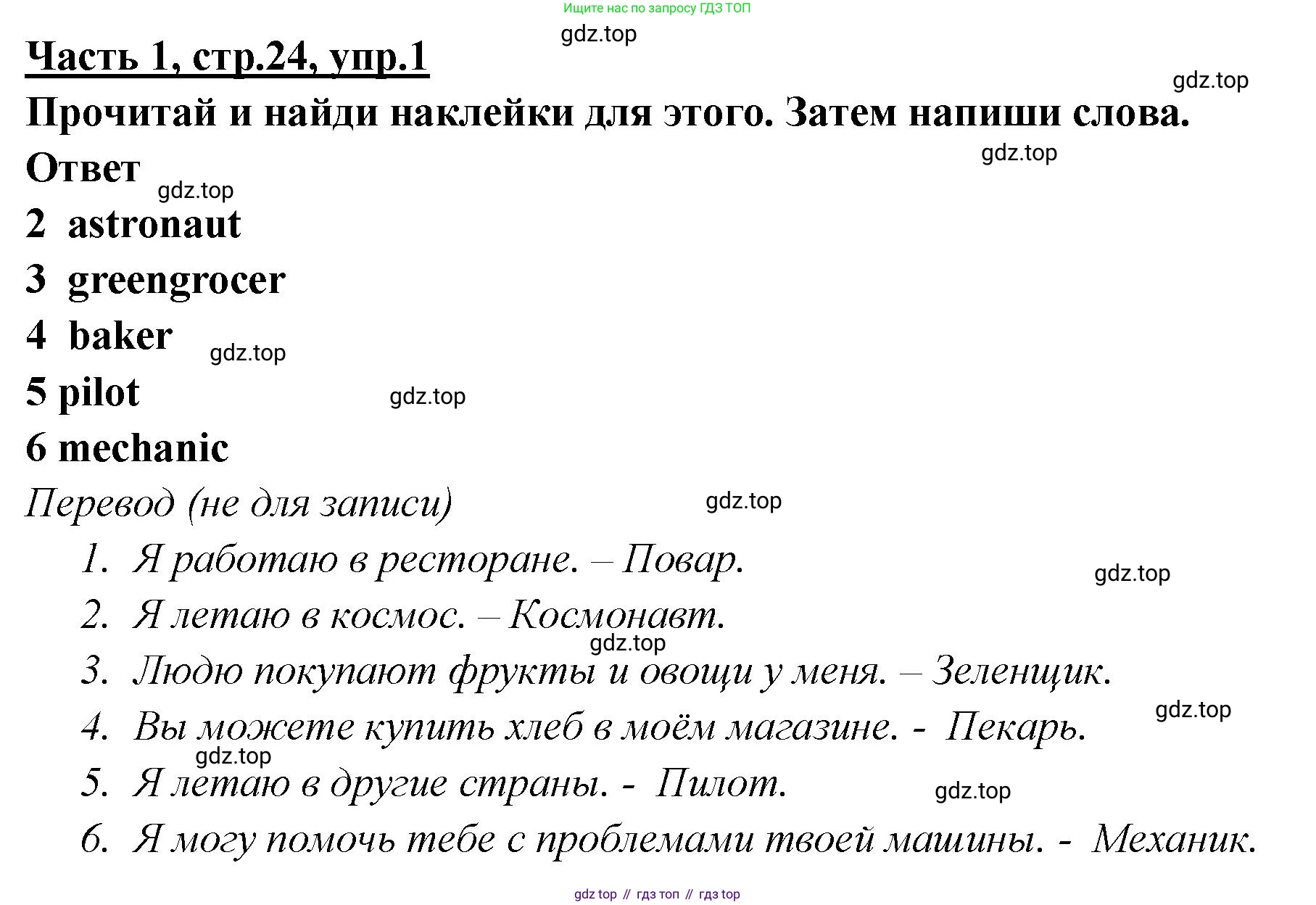 ГДЗ Английский язык (english), 4 класс Рабочая тетрадь (workbook), авторы: Баранова Ксения Михайловна (Baranova Ksenia), Бадулина Ольга Ивановна, Копылова Виктория Викторовна (Kopylova Victoria), Мильруд Радислав Петрович (Millrood Radislav), Эванс Вирджиния (Evans Virginia), издательство Просвещение, Москва, 2023, оранжевого цвета, Часть ( Part) 1, страница 24, номер 1, Решение