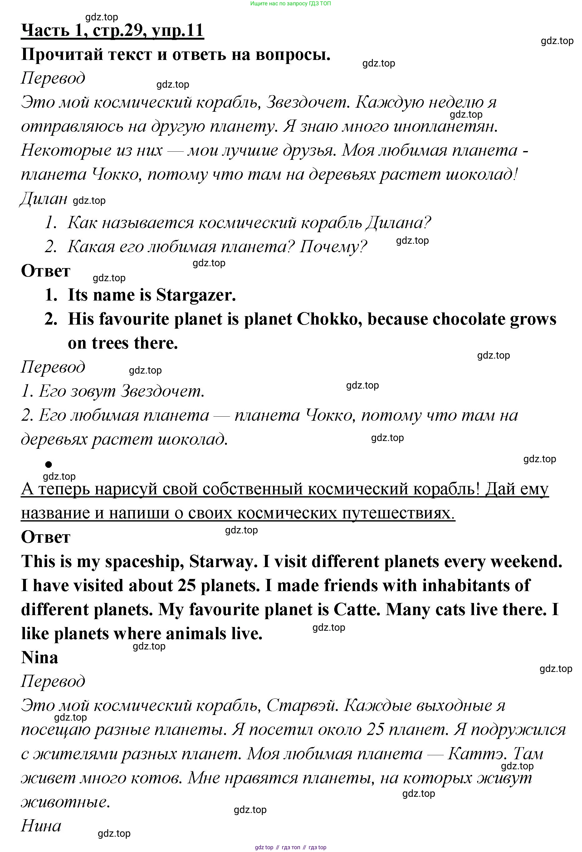 ГДЗ Английский язык (english), 4 класс Рабочая тетрадь (workbook), авторы: Баранова Ксения Михайловна (Baranova Ksenia), Бадулина Ольга Ивановна, Копылова Виктория Викторовна (Kopylova Victoria), Мильруд Радислав Петрович (Millrood Radislav), Эванс Вирджиния (Evans Virginia), издательство Просвещение, Москва, 2023, оранжевого цвета, Часть ( Part) 1, страница 29, номер 11, Решение