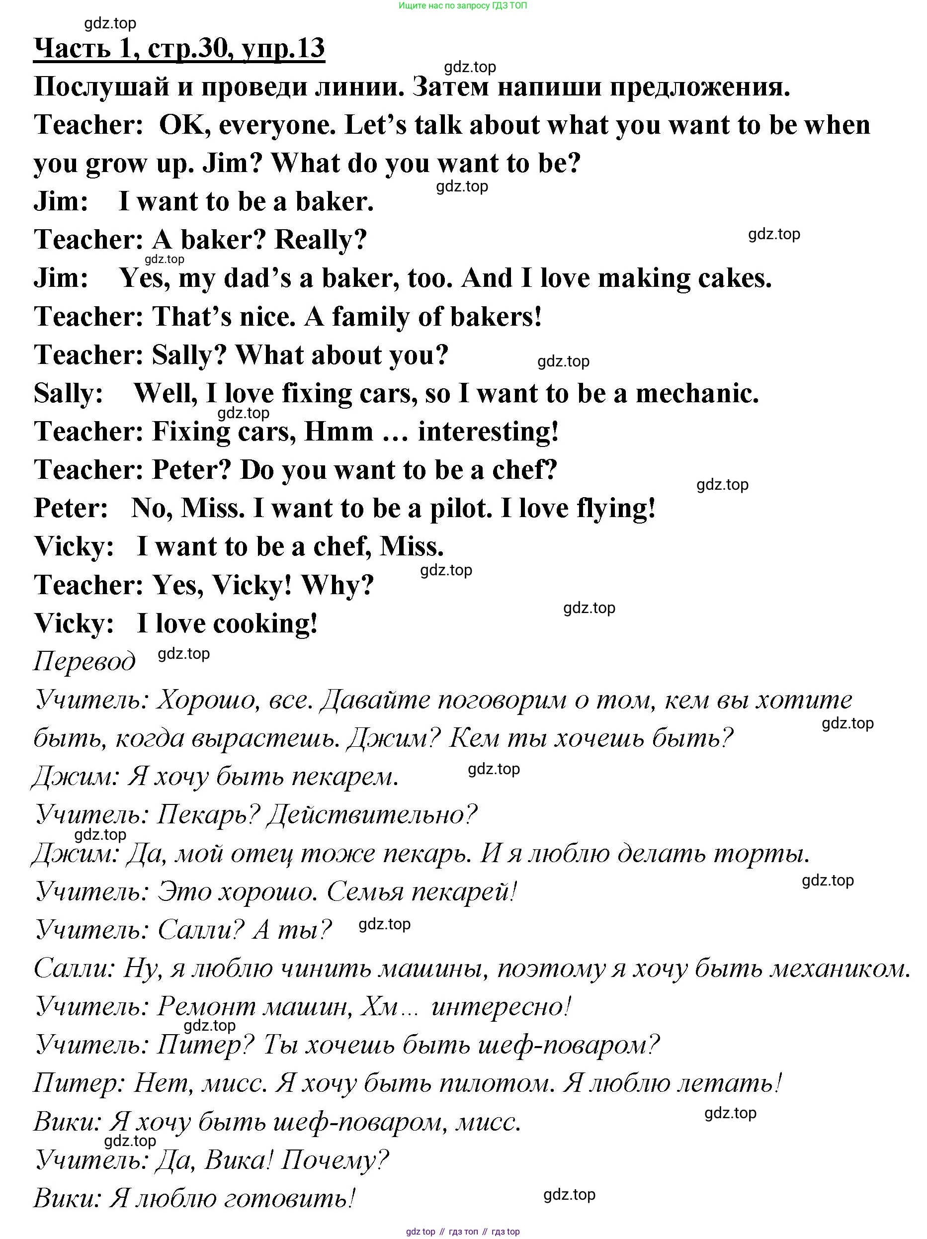 ГДЗ Английский язык (english), 4 класс Рабочая тетрадь (workbook), авторы: Баранова Ксения Михайловна (Baranova Ksenia), Бадулина Ольга Ивановна, Копылова Виктория Викторовна (Kopylova Victoria), Мильруд Радислав Петрович (Millrood Radislav), Эванс Вирджиния (Evans Virginia), издательство Просвещение, Москва, 2023, оранжевого цвета, Часть ( Part) 1, страница 30, номер 13, Решение