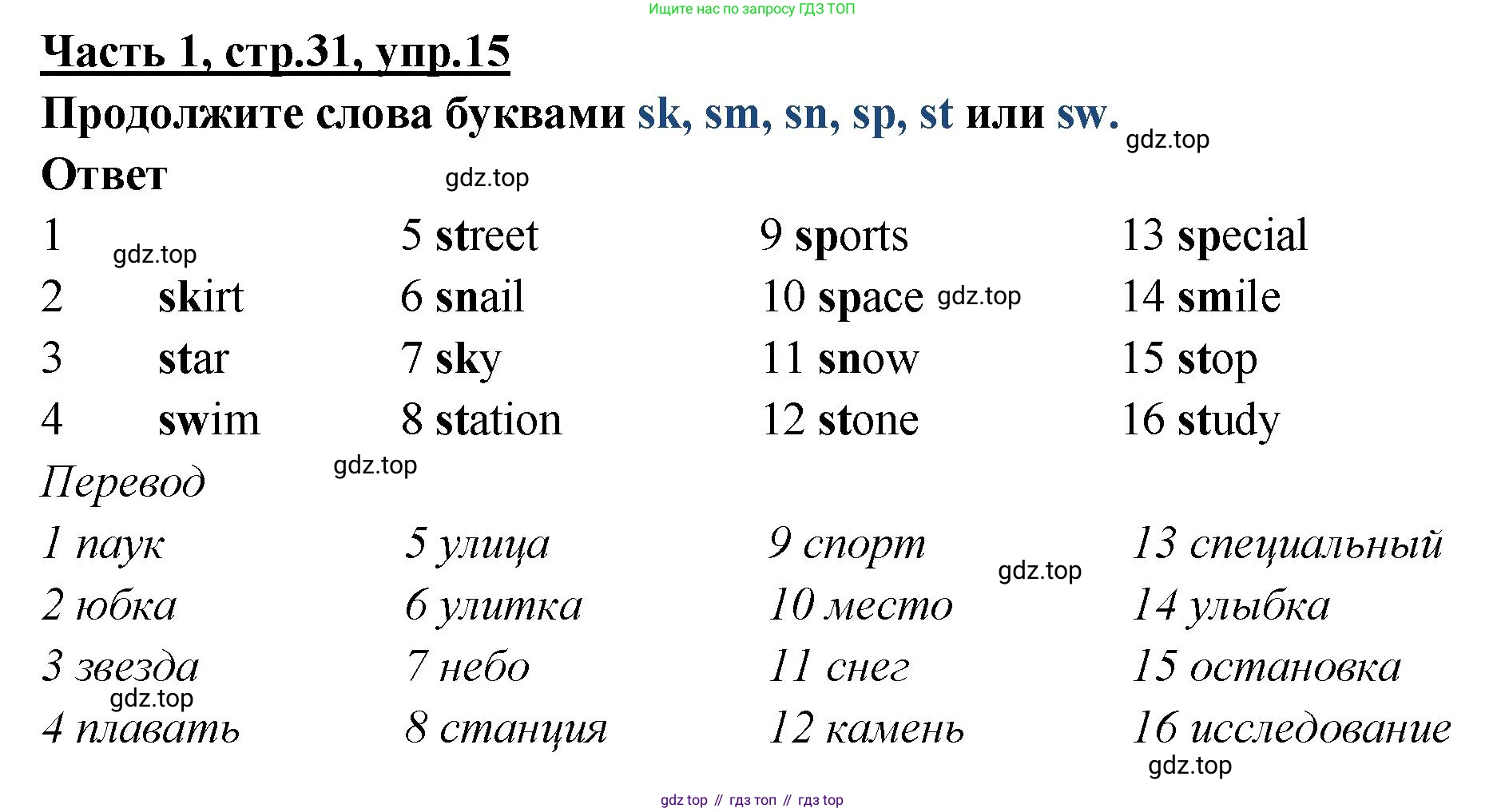 ГДЗ Английский язык (english), 4 класс Рабочая тетрадь (workbook), авторы: Баранова Ксения Михайловна (Baranova Ksenia), Бадулина Ольга Ивановна, Копылова Виктория Викторовна (Kopylova Victoria), Мильруд Радислав Петрович (Millrood Radislav), Эванс Вирджиния (Evans Virginia), издательство Просвещение, Москва, 2023, оранжевого цвета, Часть ( Part) 1, страница 31, номер 15, Решение