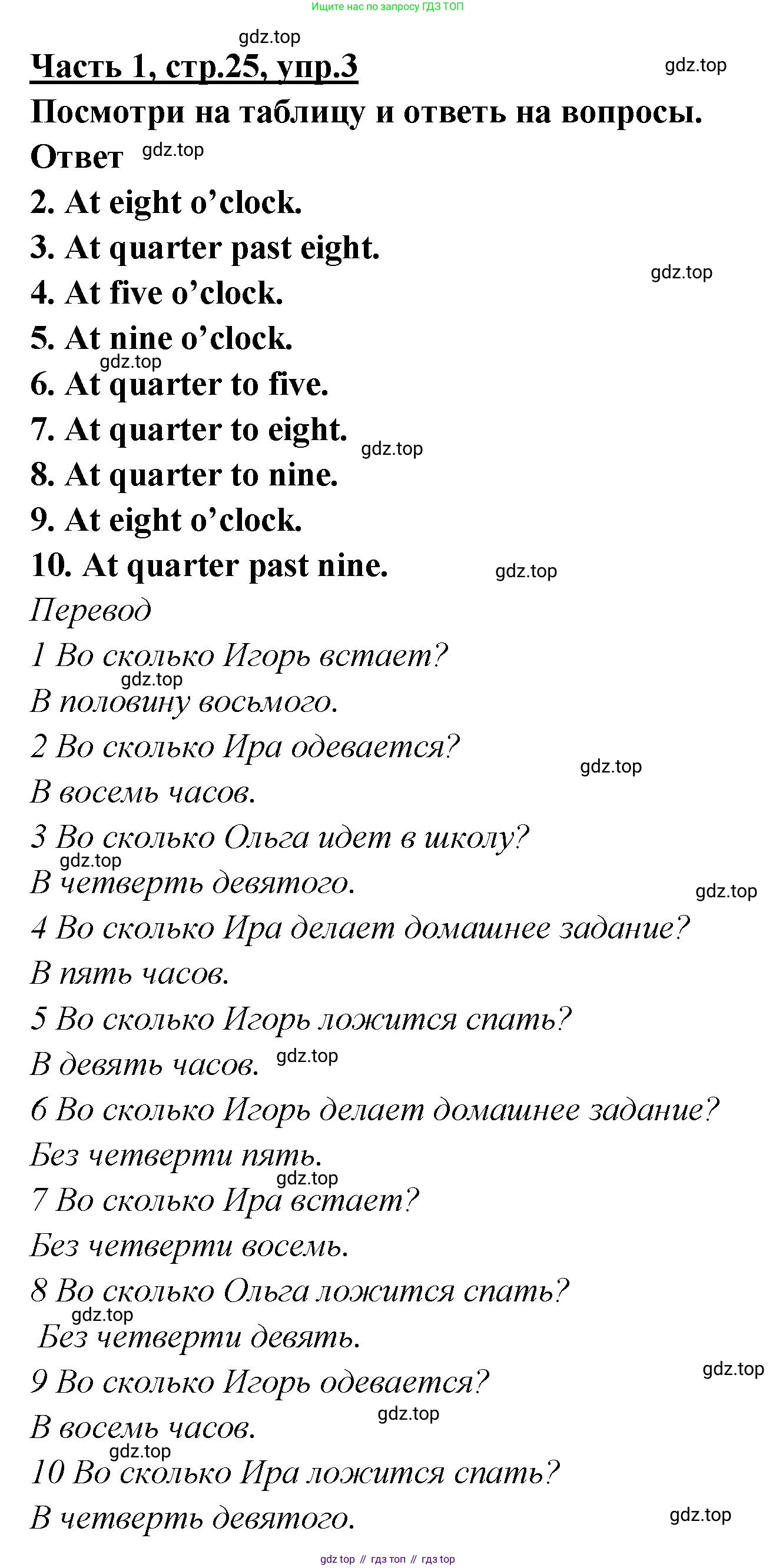 ГДЗ Английский язык (english), 4 класс Рабочая тетрадь (workbook), авторы: Баранова Ксения Михайловна (Baranova Ksenia), Бадулина Ольга Ивановна, Копылова Виктория Викторовна (Kopylova Victoria), Мильруд Радислав Петрович (Millrood Radislav), Эванс Вирджиния (Evans Virginia), издательство Просвещение, Москва, 2023, оранжевого цвета, Часть ( Part) 1, страница 25, номер 3, Решение