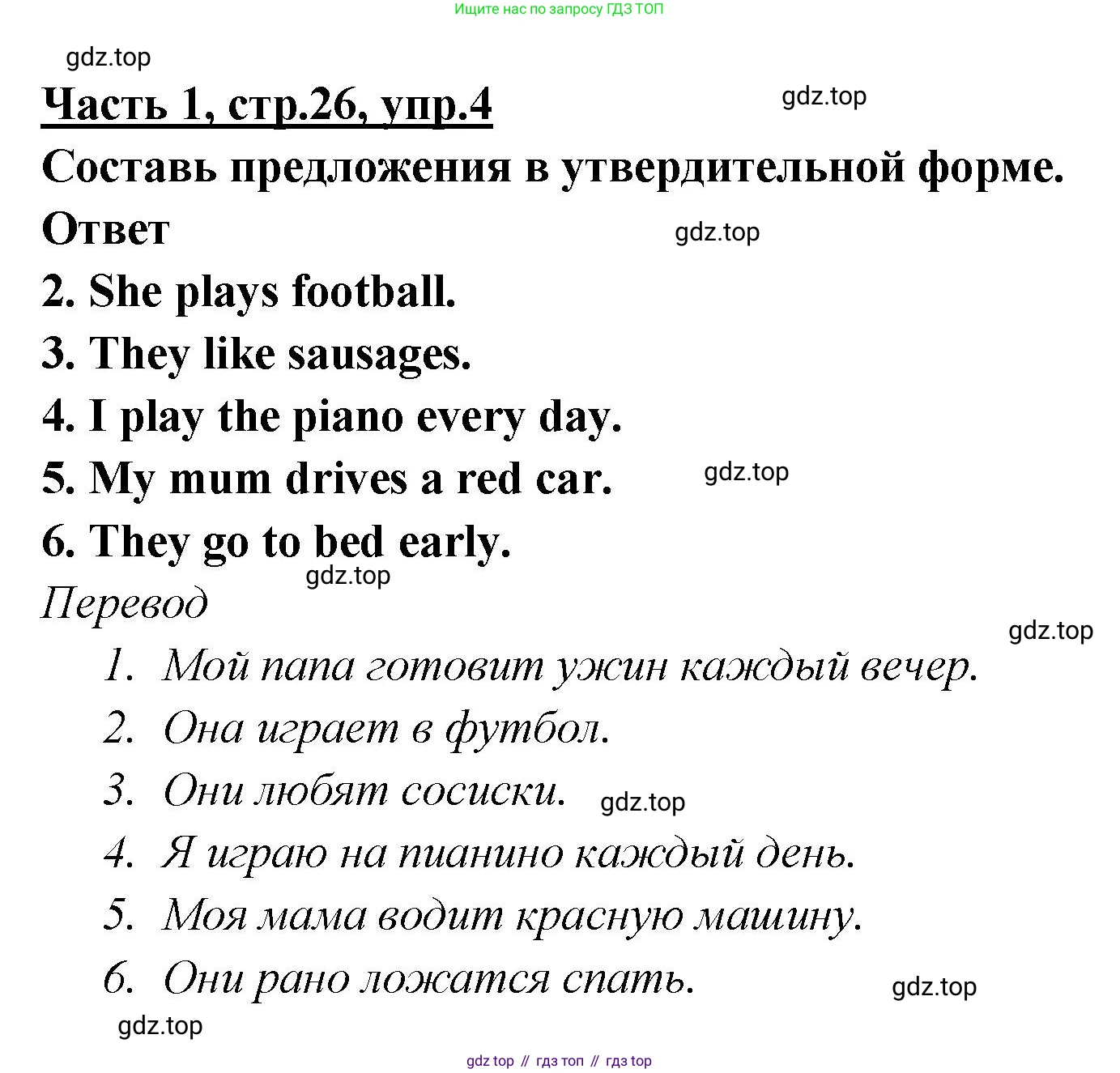 ГДЗ Английский язык (english), 4 класс Рабочая тетрадь (workbook), авторы: Баранова Ксения Михайловна (Baranova Ksenia), Бадулина Ольга Ивановна, Копылова Виктория Викторовна (Kopylova Victoria), Мильруд Радислав Петрович (Millrood Radislav), Эванс Вирджиния (Evans Virginia), издательство Просвещение, Москва, 2023, оранжевого цвета, Часть ( Part) 1, страница 26, номер 4, Решение