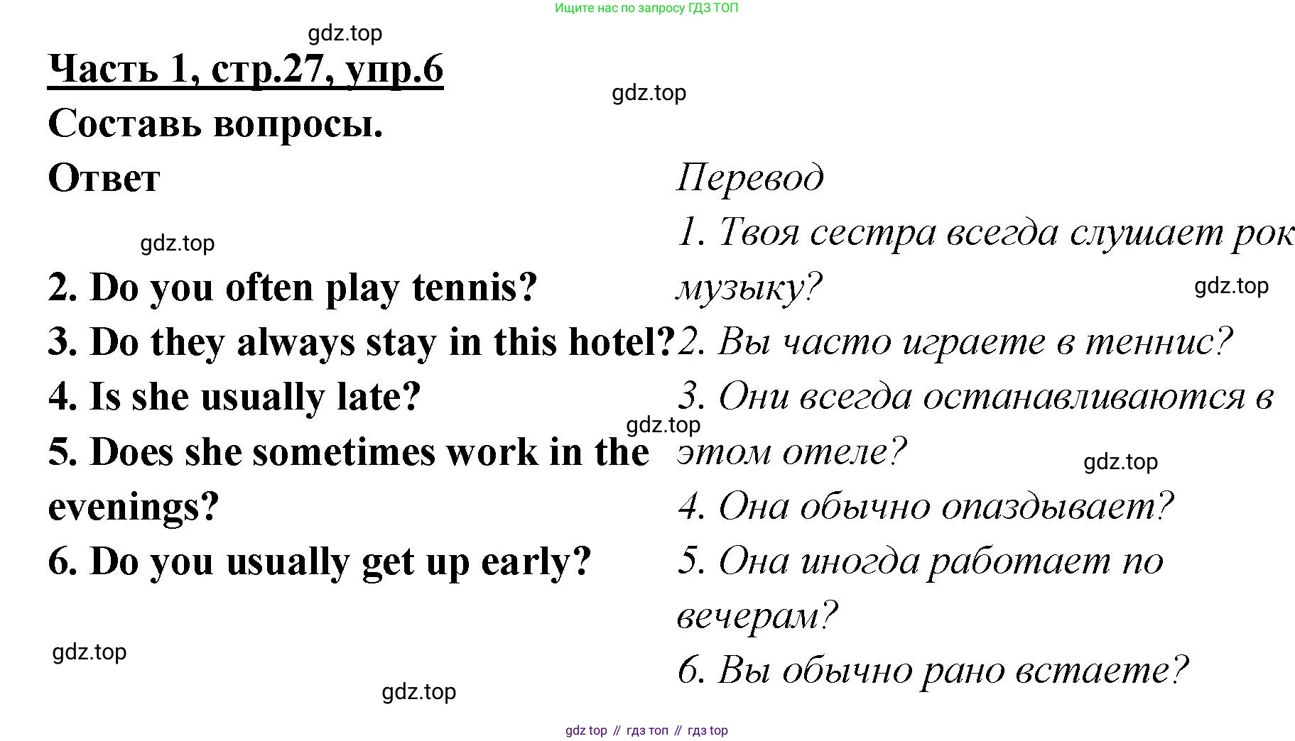 ГДЗ Английский язык (english), 4 класс Рабочая тетрадь (workbook), авторы: Баранова Ксения Михайловна (Baranova Ksenia), Бадулина Ольга Ивановна, Копылова Виктория Викторовна (Kopylova Victoria), Мильруд Радислав Петрович (Millrood Radislav), Эванс Вирджиния (Evans Virginia), издательство Просвещение, Москва, 2023, оранжевого цвета, Часть ( Part) 1, страница 27, номер 6, Решение