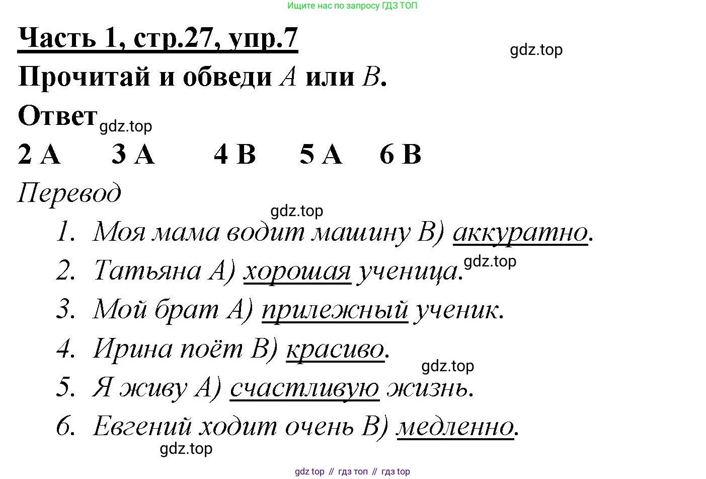 ГДЗ Английский язык (english), 4 класс Рабочая тетрадь (workbook), авторы: Баранова Ксения Михайловна (Baranova Ksenia), Бадулина Ольга Ивановна, Копылова Виктория Викторовна (Kopylova Victoria), Мильруд Радислав Петрович (Millrood Radislav), Эванс Вирджиния (Evans Virginia), издательство Просвещение, Москва, 2023, оранжевого цвета, Часть ( Part) 1, страница 27, номер 7, Решение